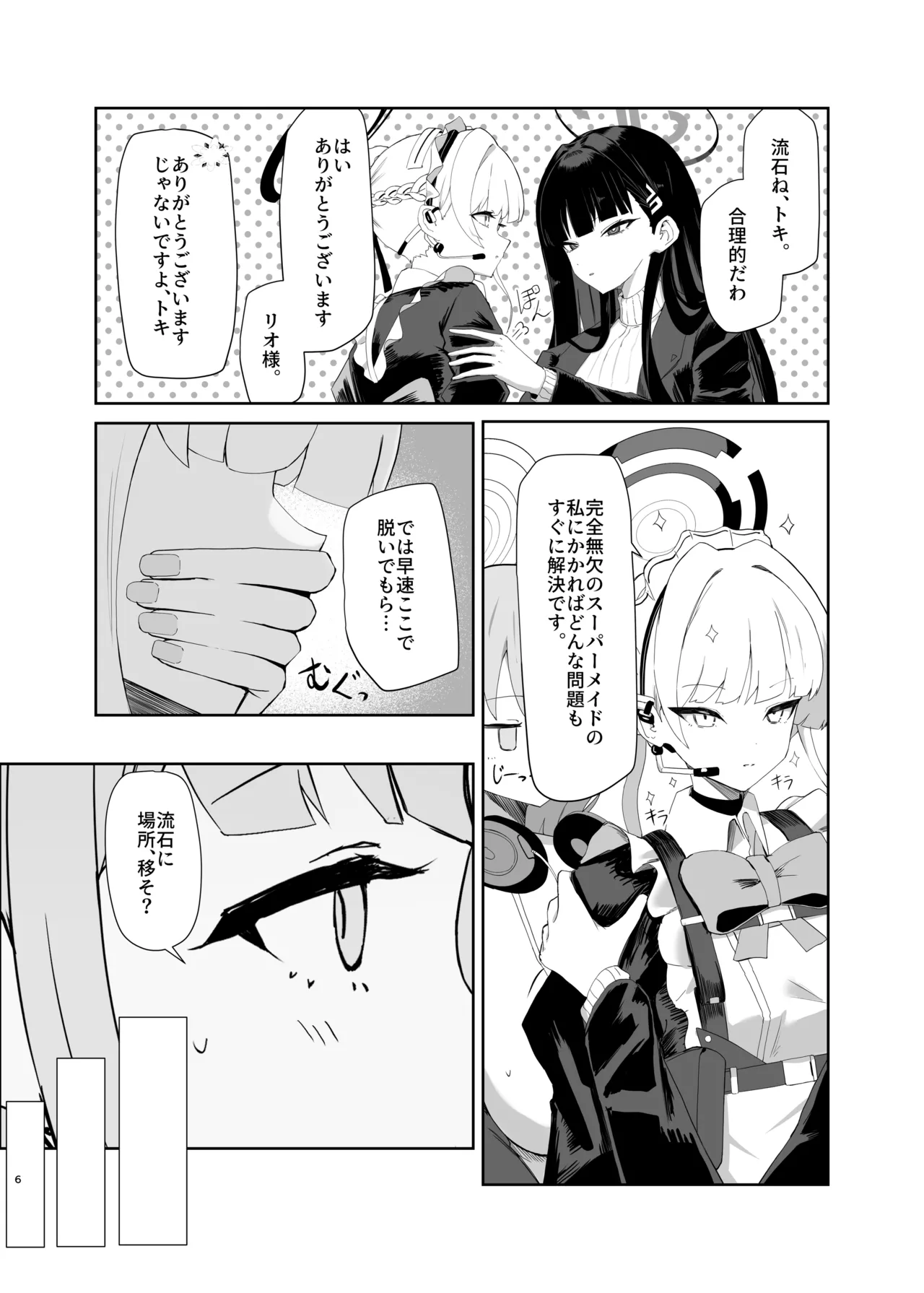 超天才病弱美少女ちんぽハッカーVSビッグシスター - page7