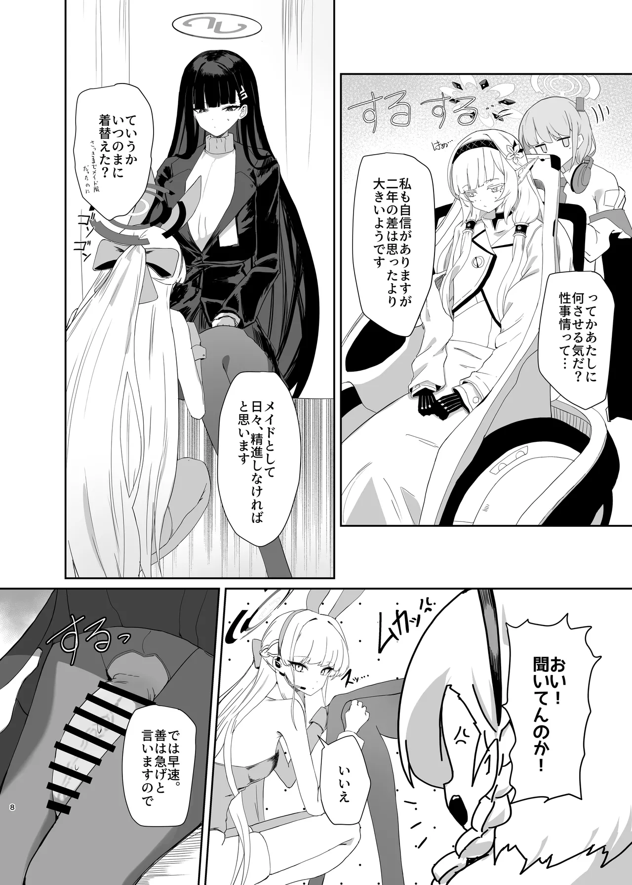 超天才病弱美少女ちんぽハッカーVSビッグシスター - page9