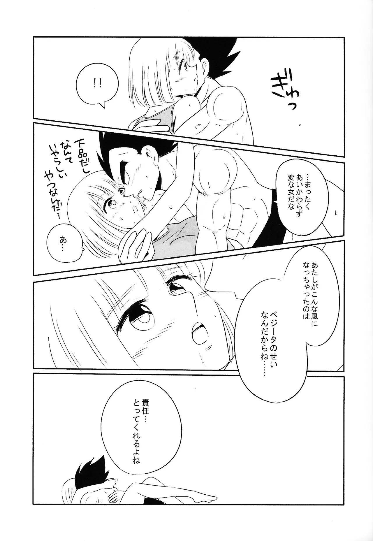 俺の妻がこんなに下品なわけが・・・・・・あった。 - page10