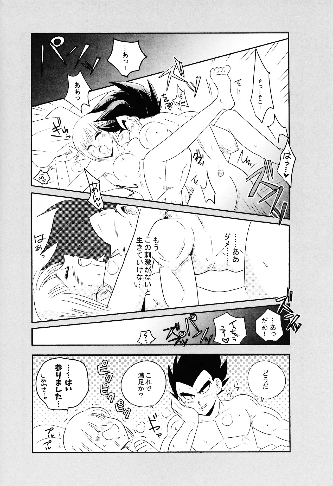 俺の妻がこんなに下品なわけが・・・・・・あった。 - page11