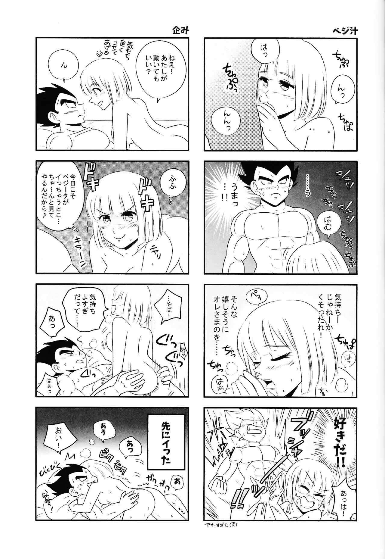 俺の妻がこんなに下品なわけが・・・・・・あった。 - page12