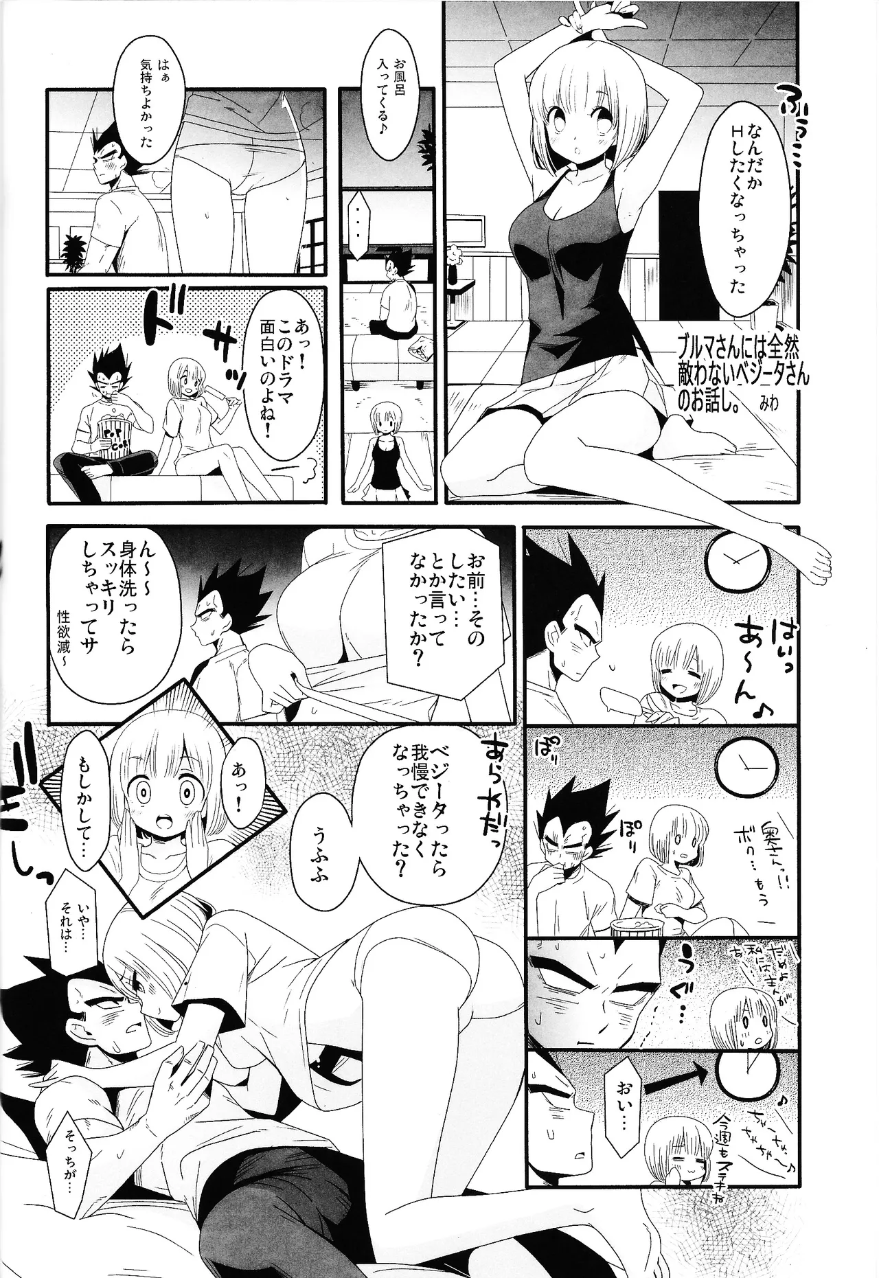 俺の妻がこんなに下品なわけが・・・・・・あった。 - page15