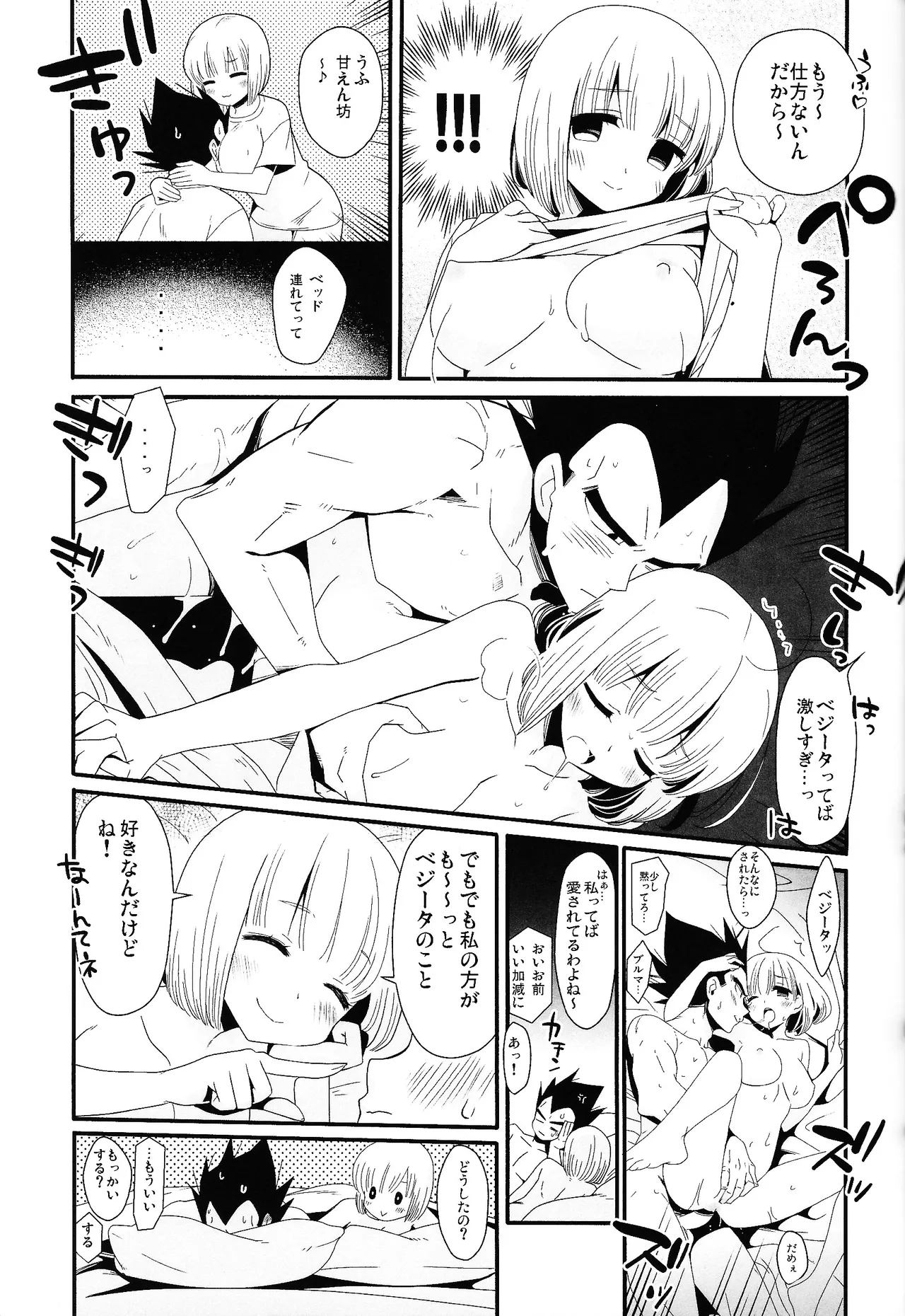 俺の妻がこんなに下品なわけが・・・・・・あった。 - page16