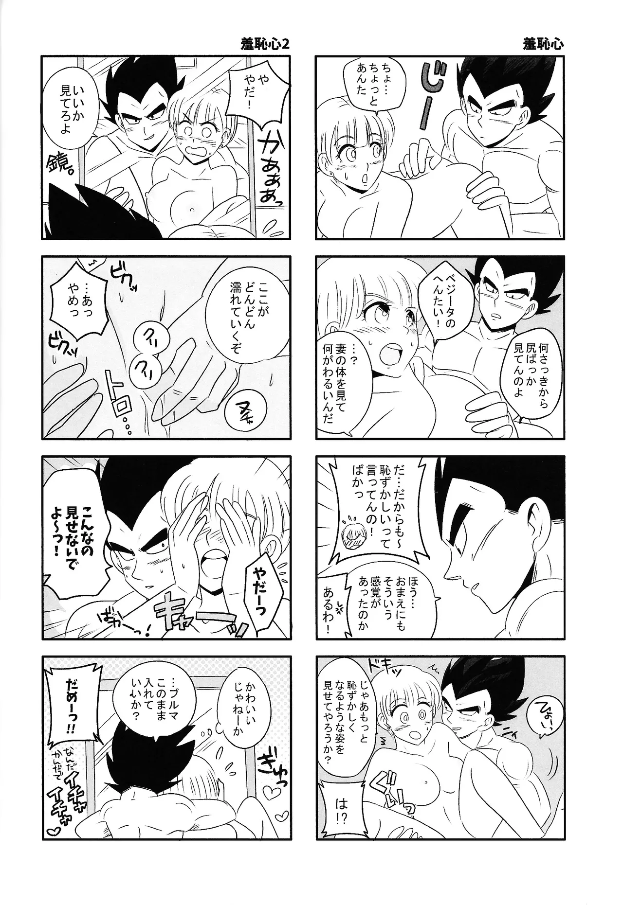 俺の妻がこんなに下品なわけが・・・・・・あった。 - page17