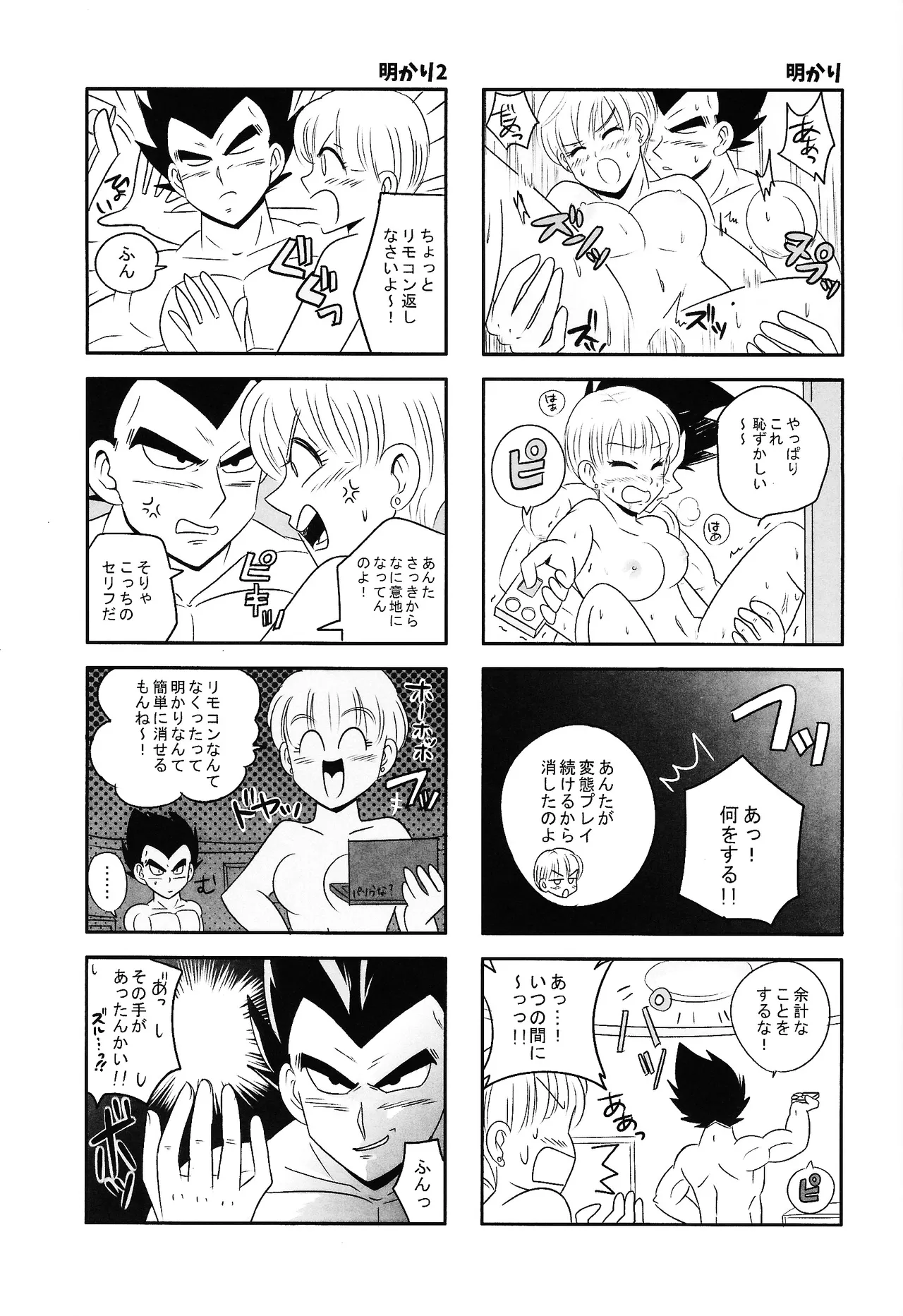 俺の妻がこんなに下品なわけが・・・・・・あった。 - page18