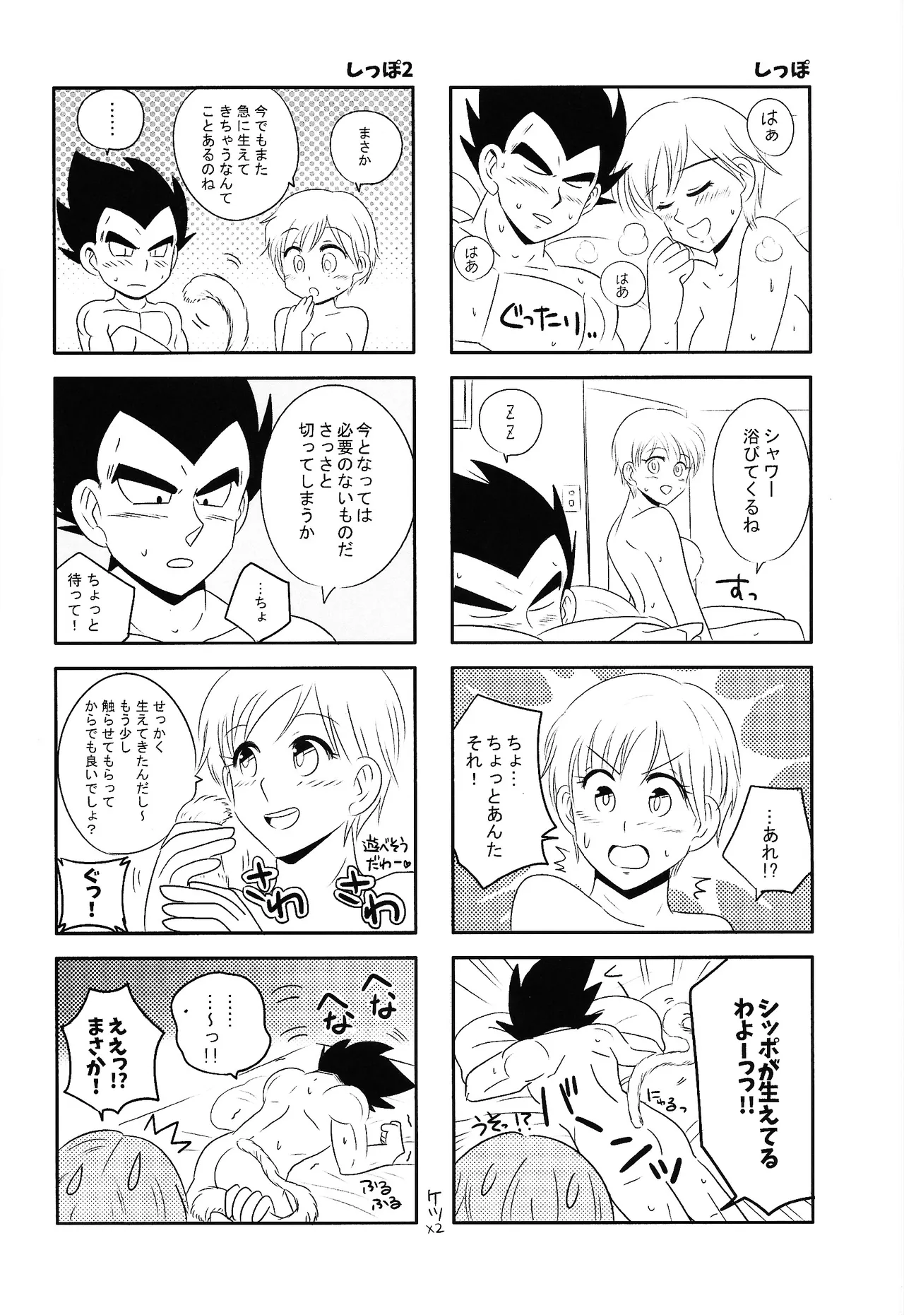 俺の妻がこんなに下品なわけが・・・・・・あった。 - page19