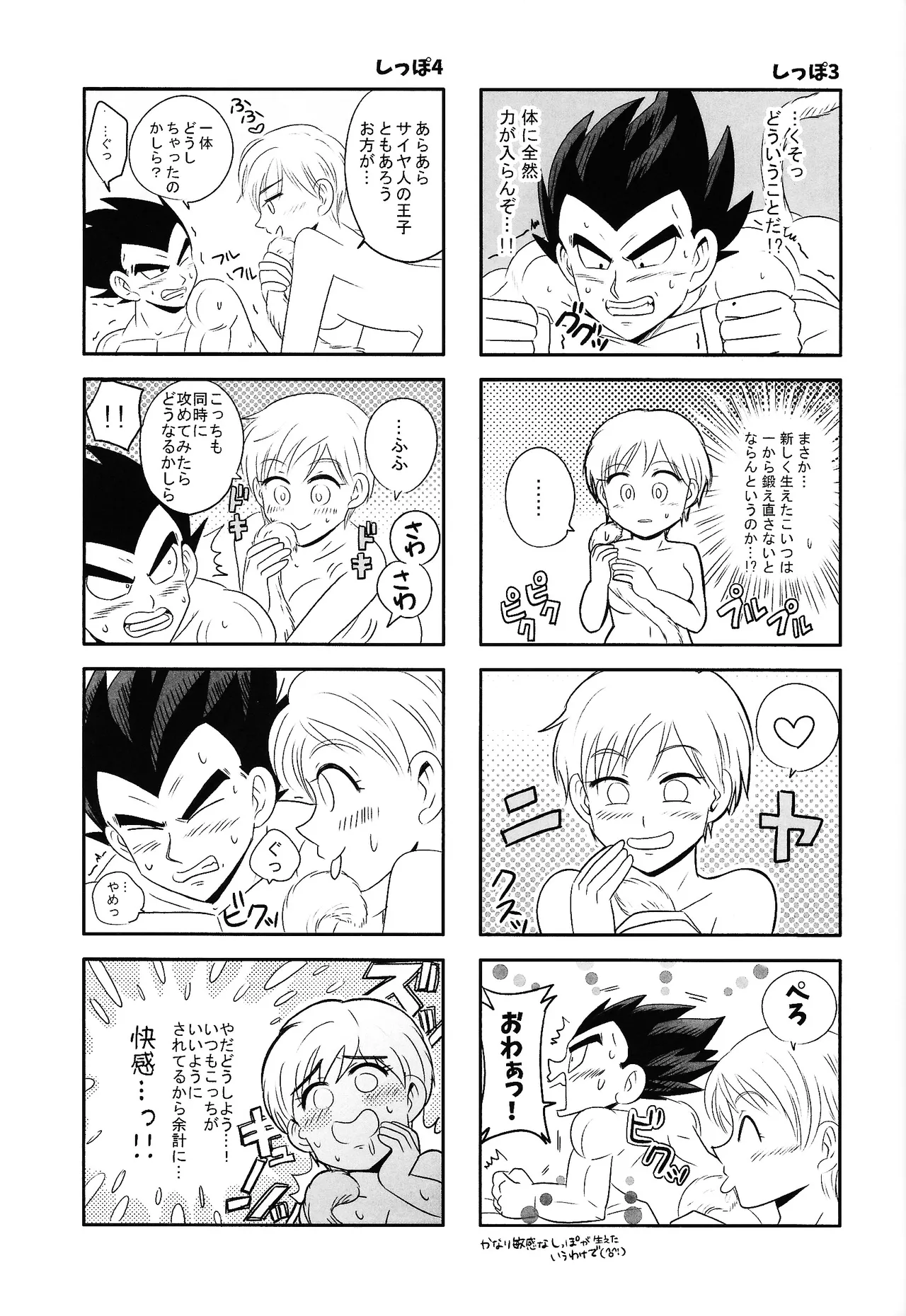 俺の妻がこんなに下品なわけが・・・・・・あった。 - page20