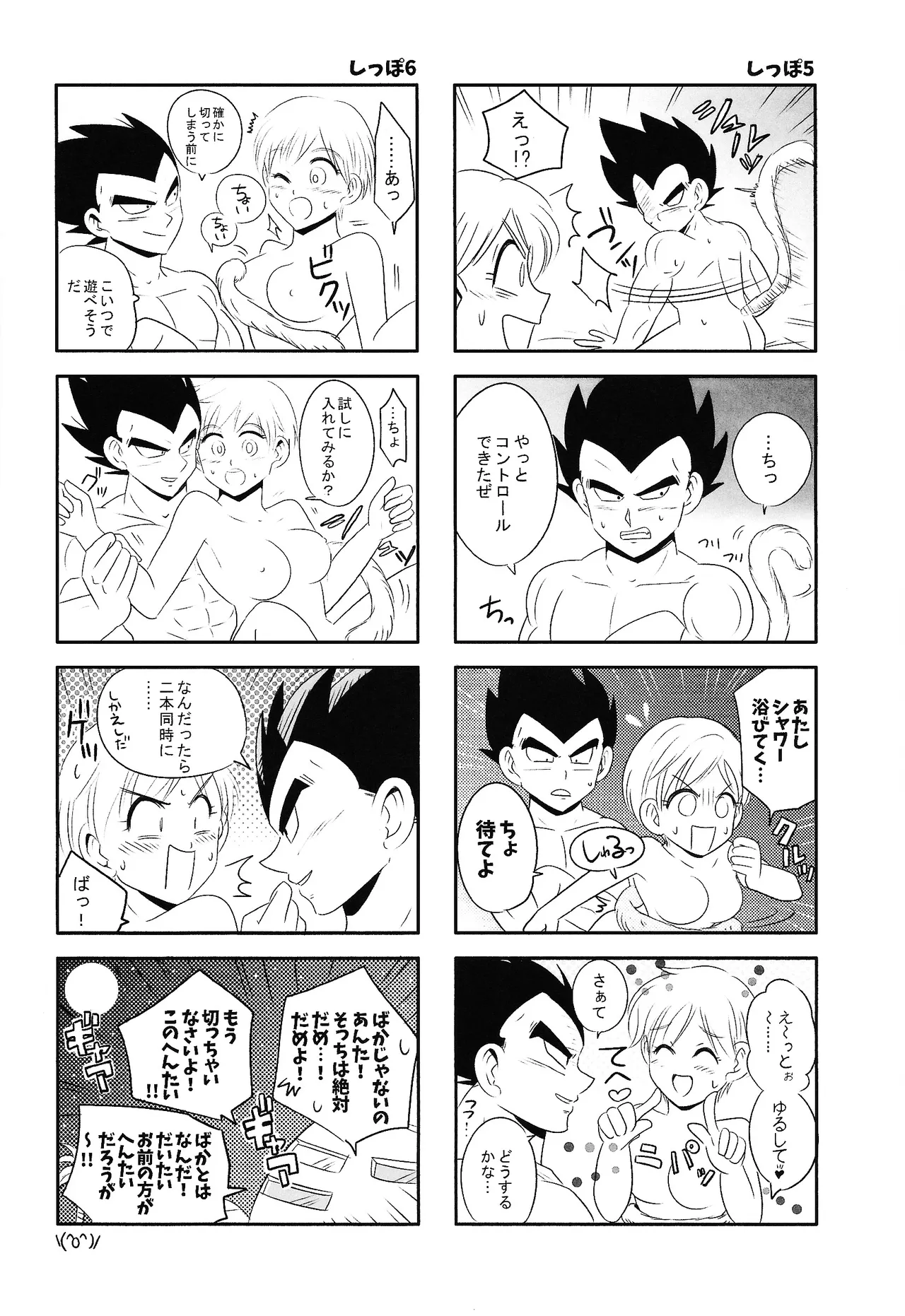 俺の妻がこんなに下品なわけが・・・・・・あった。 - page21
