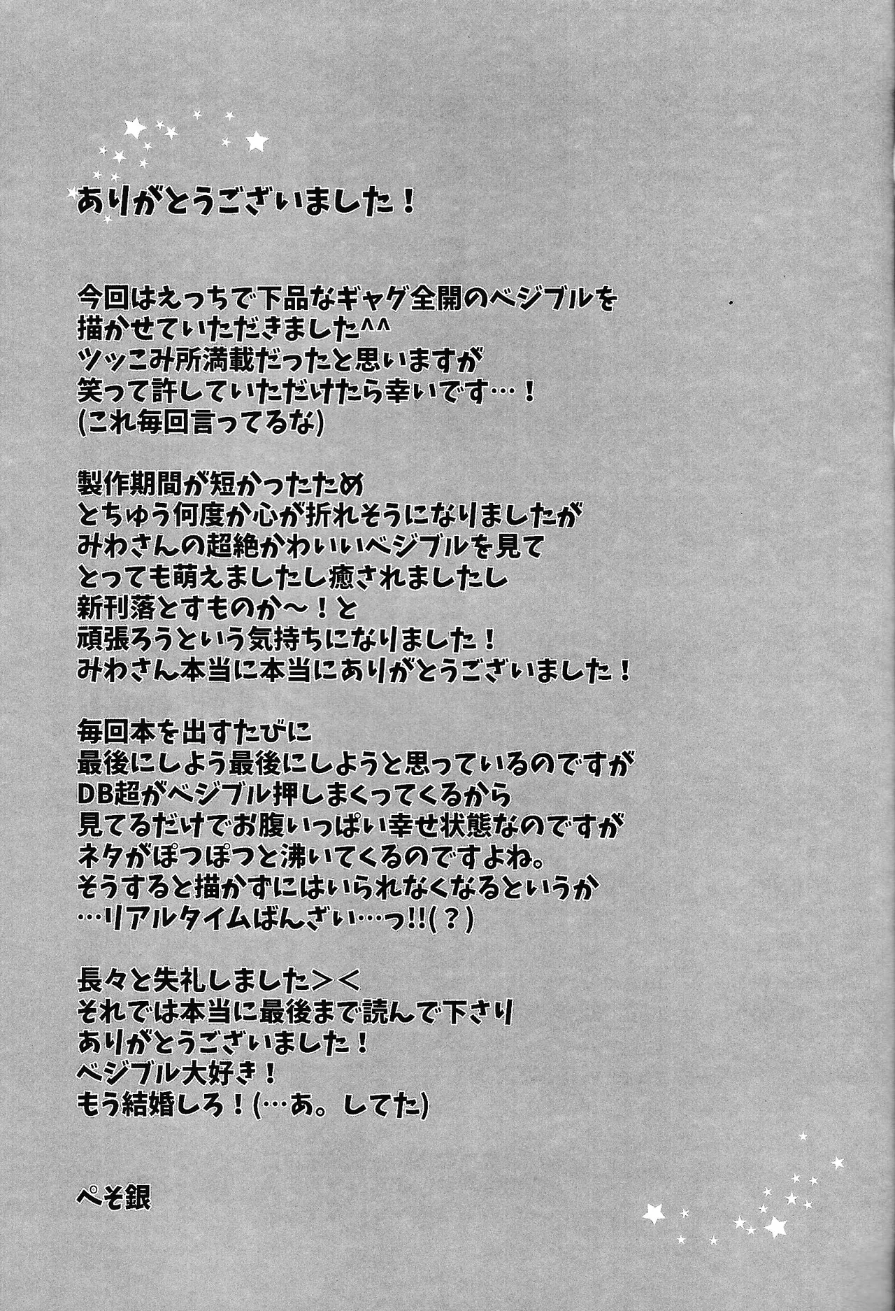 俺の妻がこんなに下品なわけが・・・・・・あった。 - page24