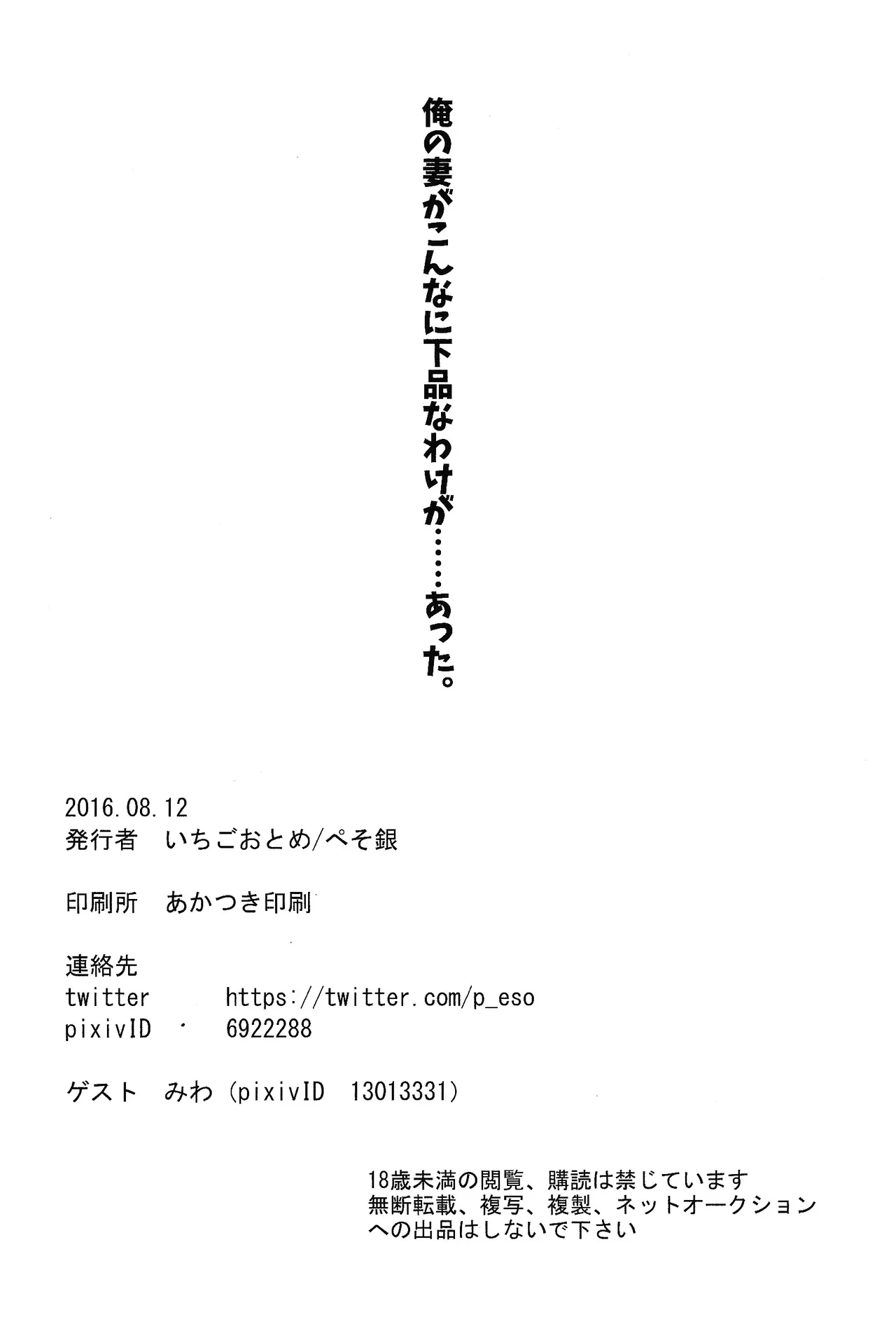 俺の妻がこんなに下品なわけが・・・・・・あった。 - page25