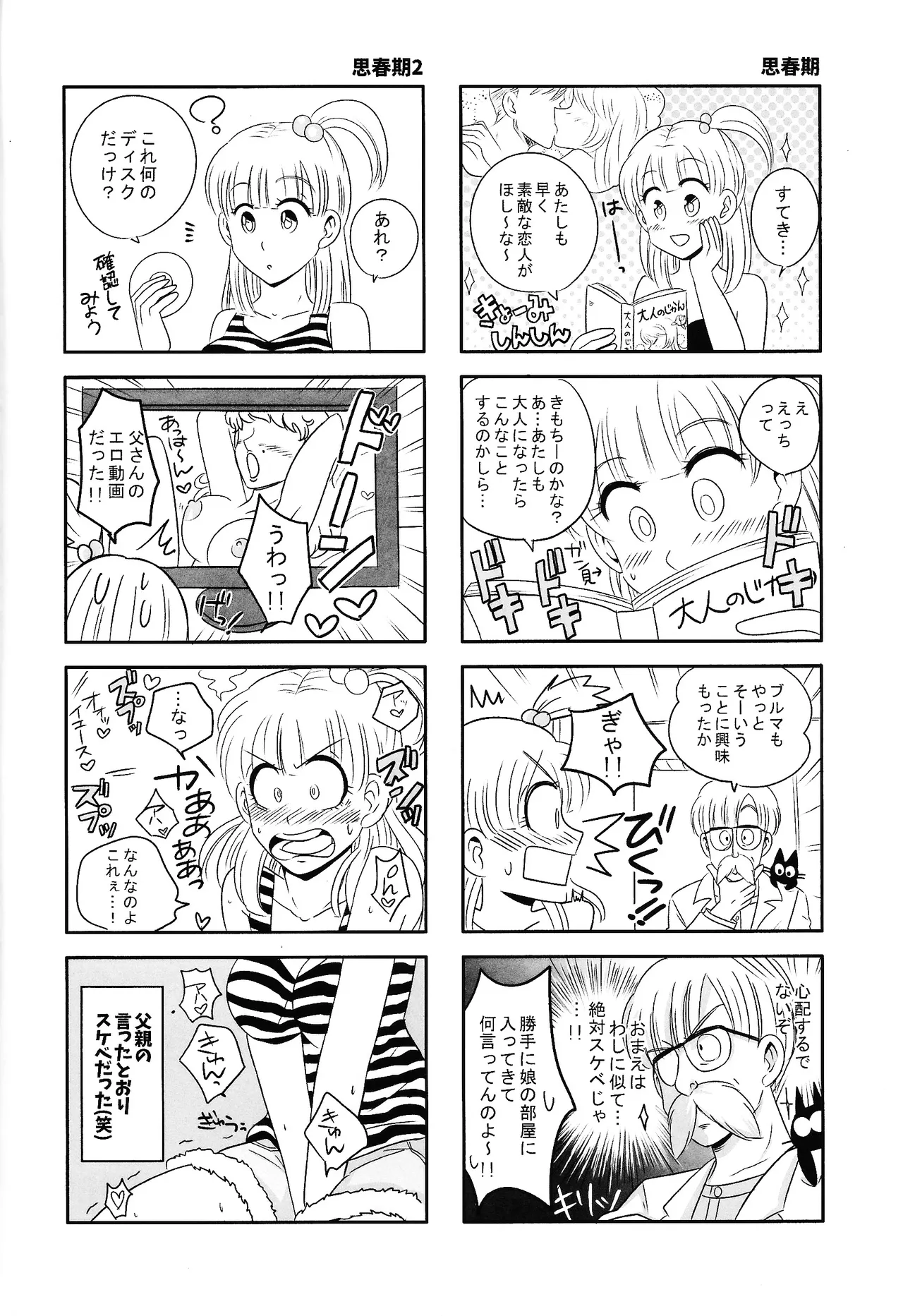 俺の妻がこんなに下品なわけが・・・・・・あった。 - page3