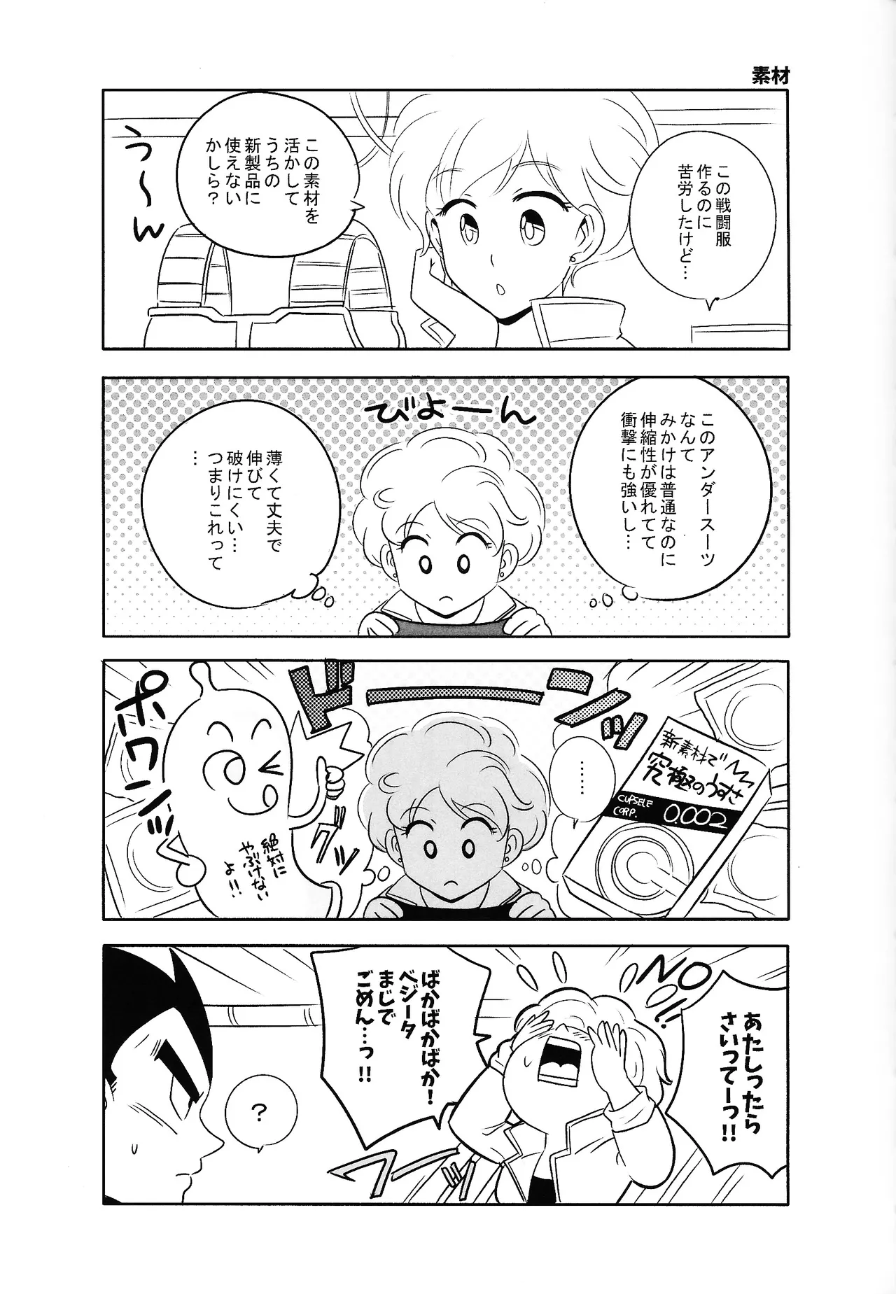 俺の妻がこんなに下品なわけが・・・・・・あった。 - page4
