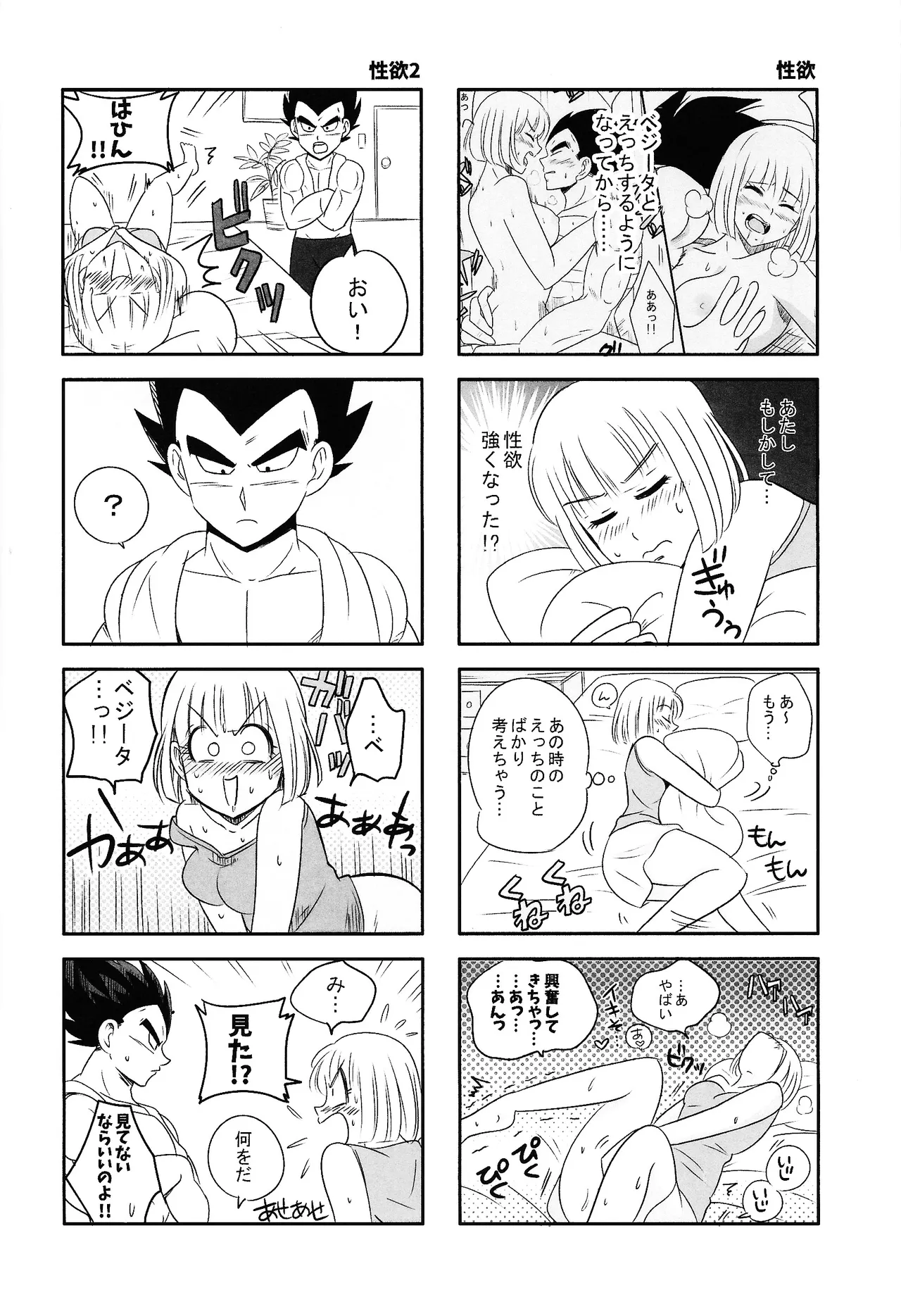 俺の妻がこんなに下品なわけが・・・・・・あった。 - page5