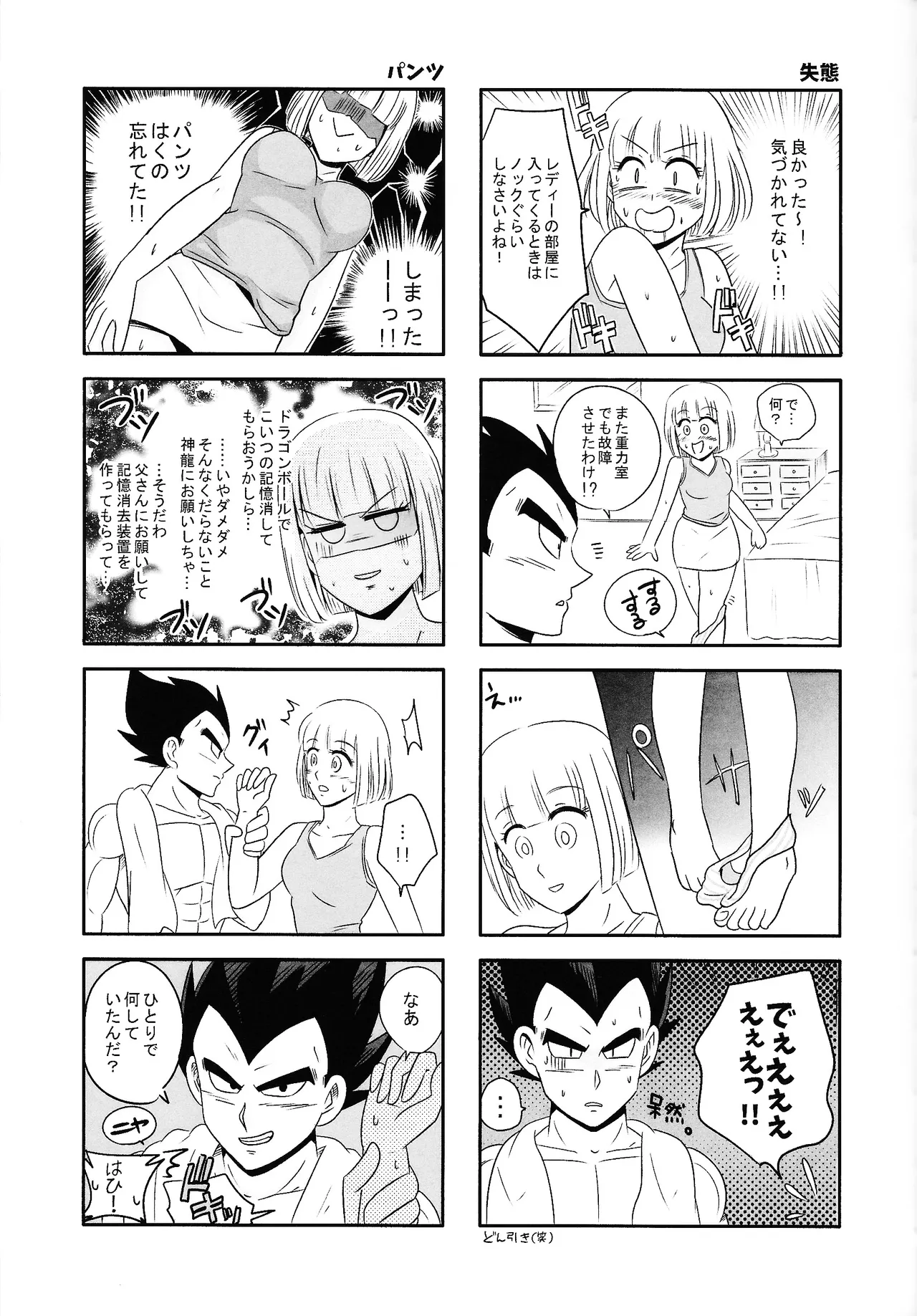 俺の妻がこんなに下品なわけが・・・・・・あった。 - page6