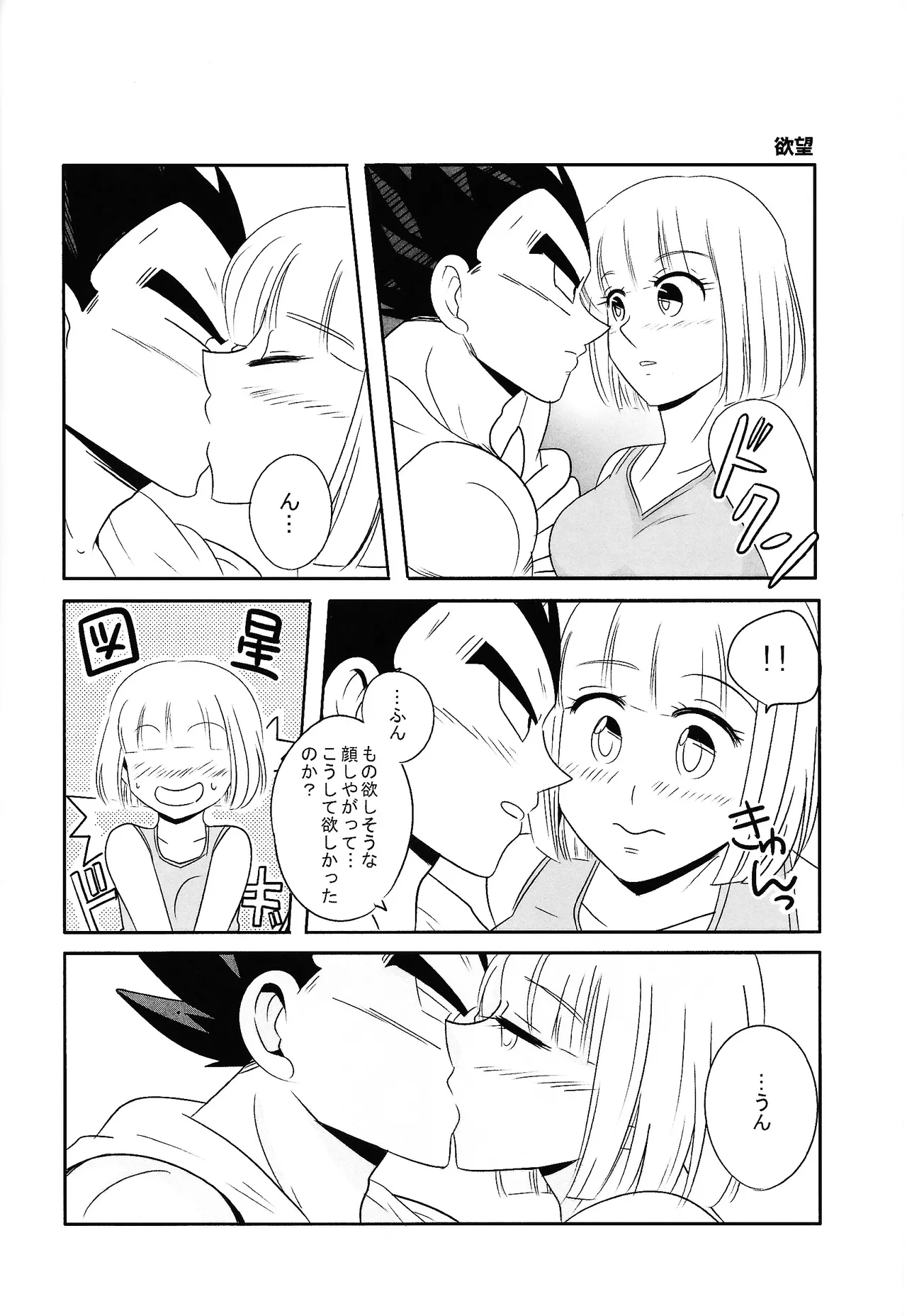 俺の妻がこんなに下品なわけが・・・・・・あった。 - page7