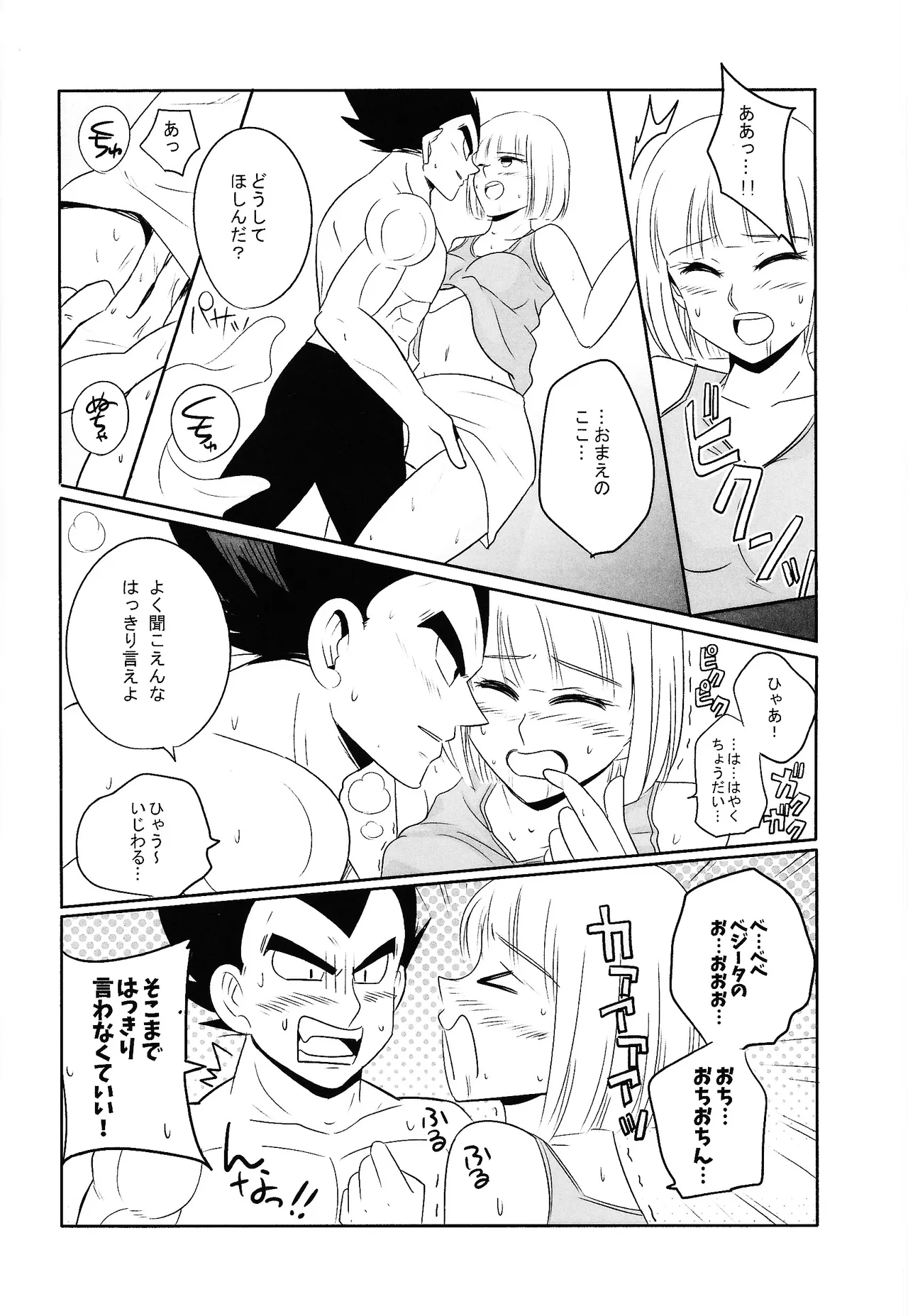 俺の妻がこんなに下品なわけが・・・・・・あった。 - page9
