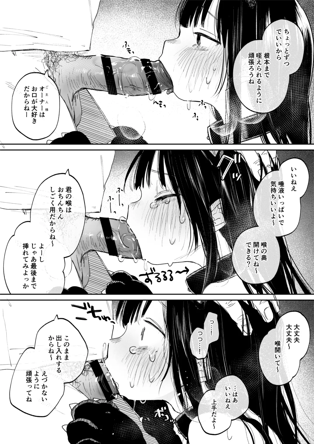 (C106) [しぷおる] 調整記録 ご主人様(あなた)の元へ届くまで [DL版] - page10