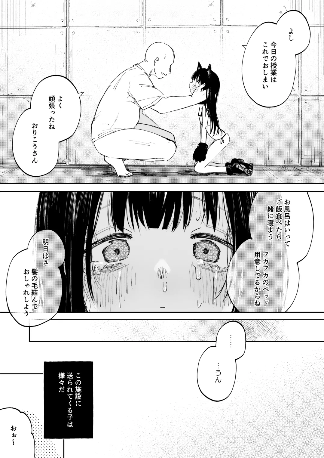 (C106) [しぷおる] 調整記録 ご主人様(あなた)の元へ届くまで [DL版] - page13