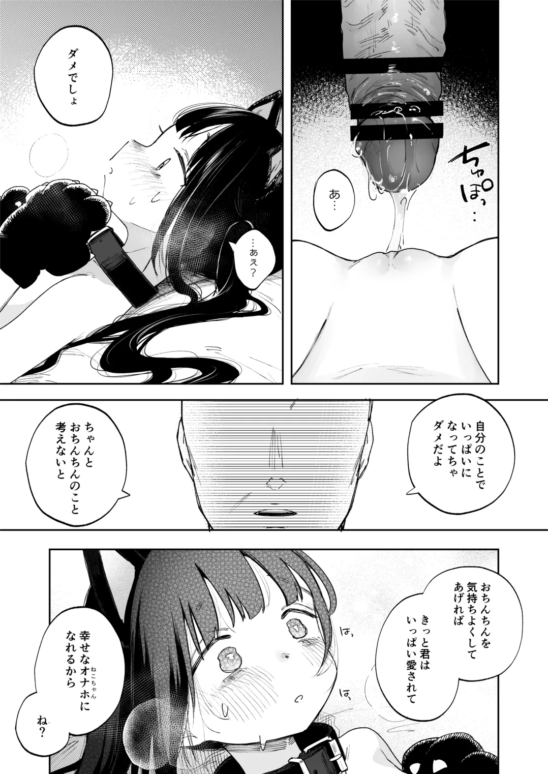 (C106) [しぷおる] 調整記録 ご主人様(あなた)の元へ届くまで [DL版] - page19
