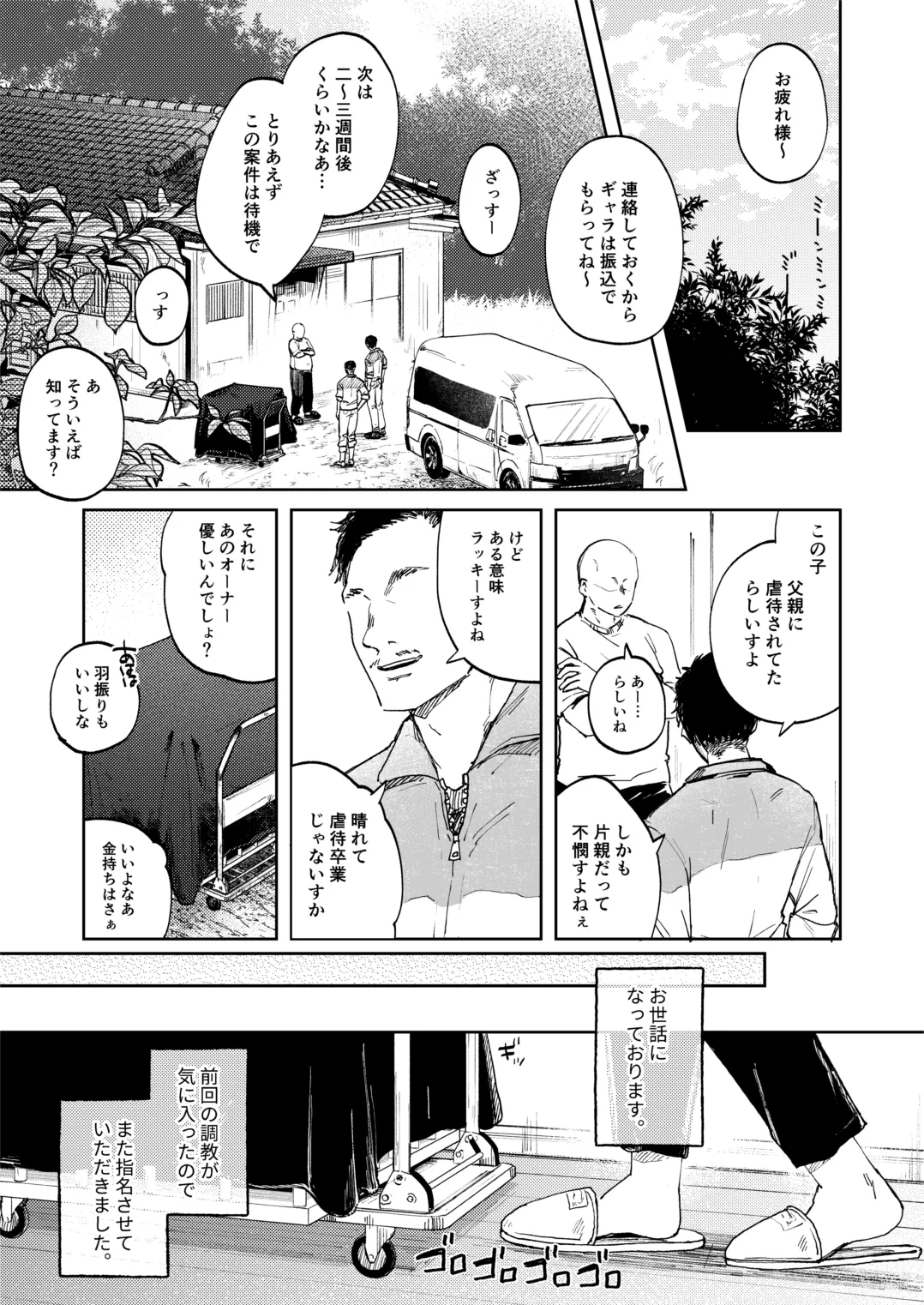 (C106) [しぷおる] 調整記録 ご主人様(あなた)の元へ届くまで [DL版] - page3
