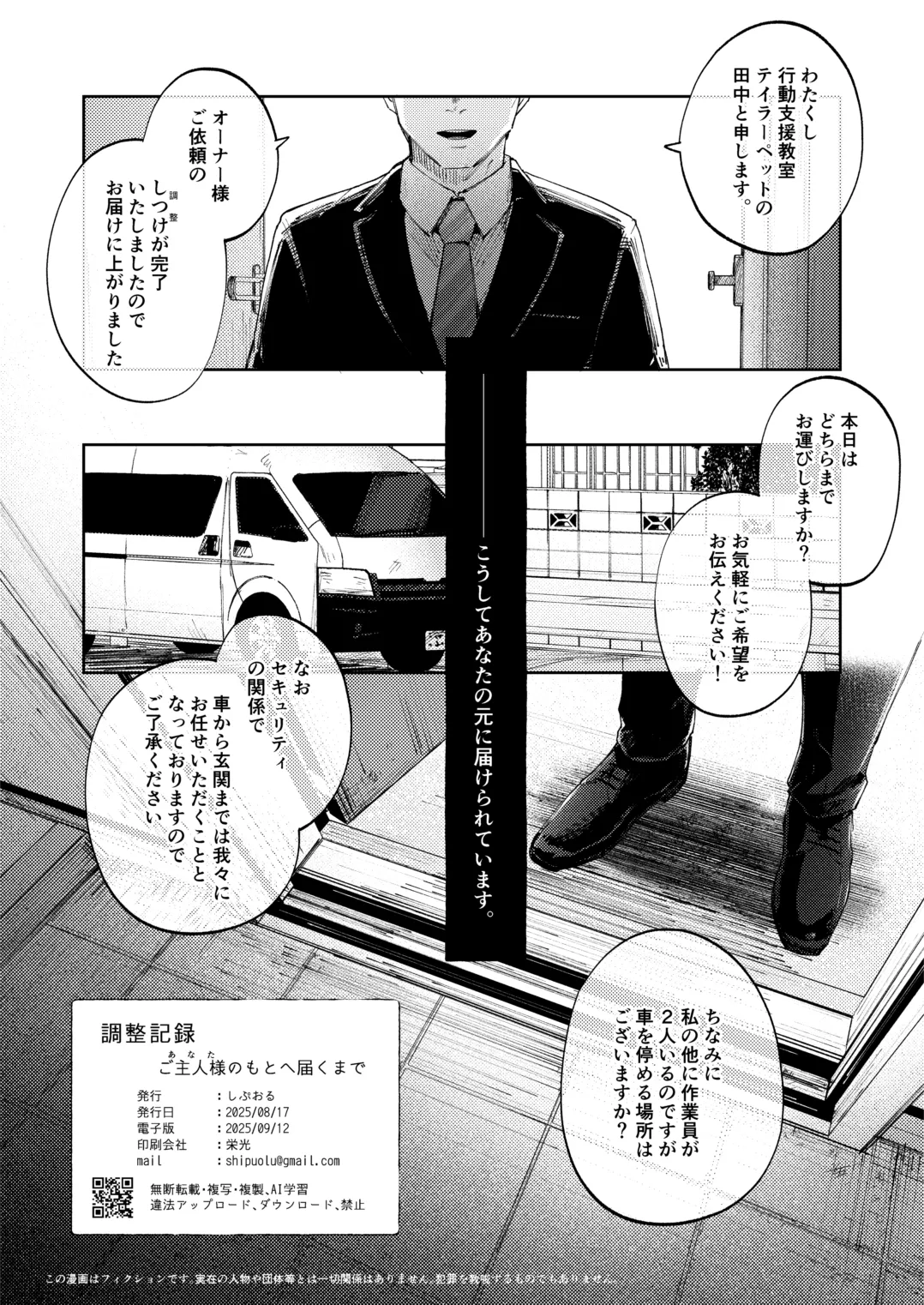 (C106) [しぷおる] 調整記録 ご主人様(あなた)の元へ届くまで [DL版] - page34