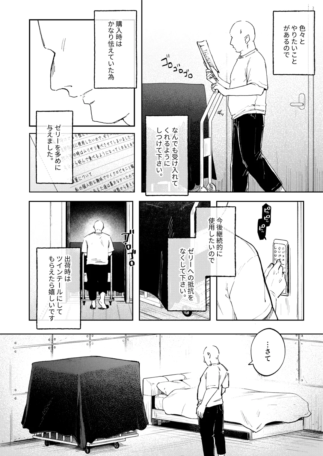 (C106) [しぷおる] 調整記録 ご主人様(あなた)の元へ届くまで [DL版] - page4