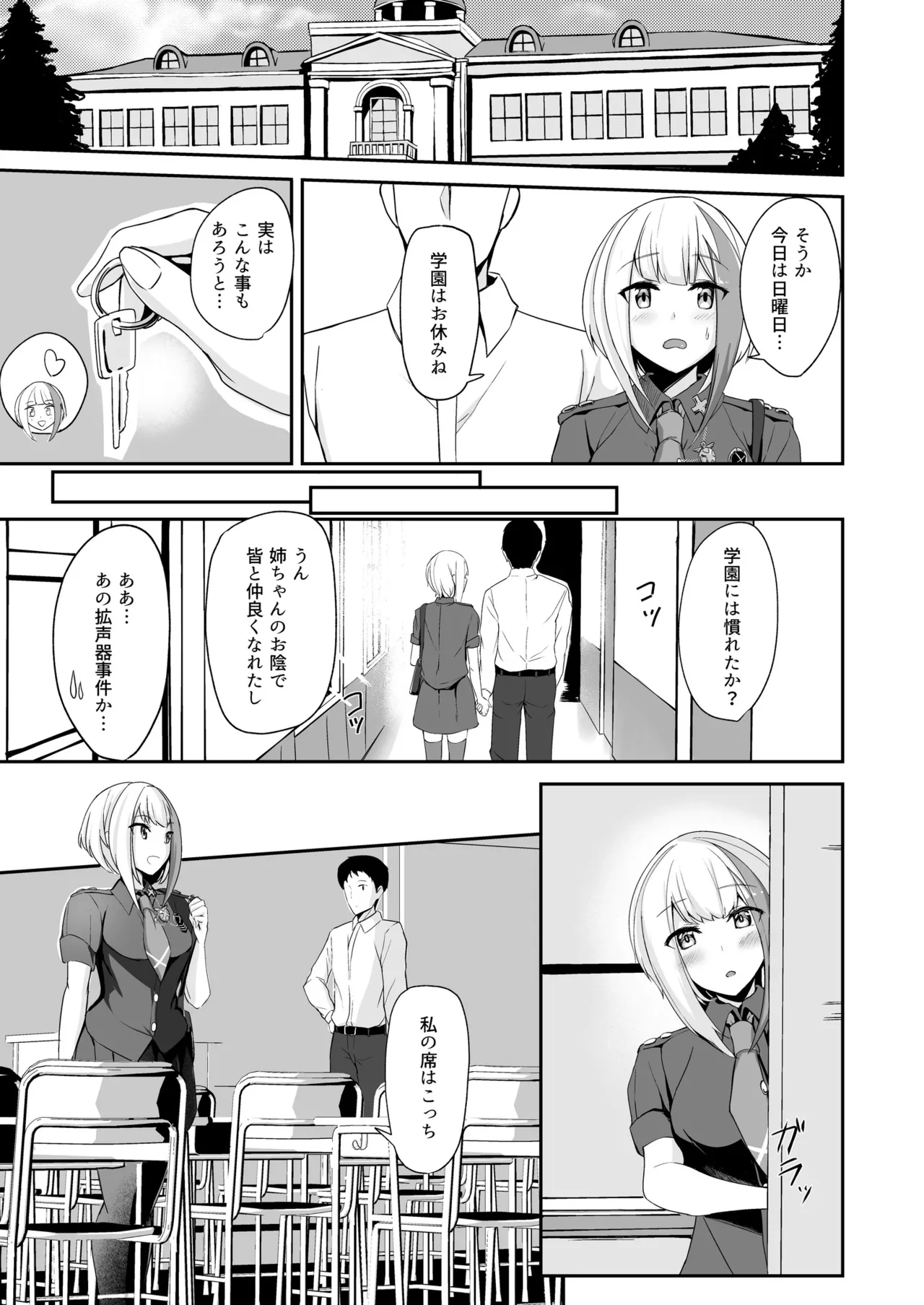 Ordinary Girl in LOVE…? - page10