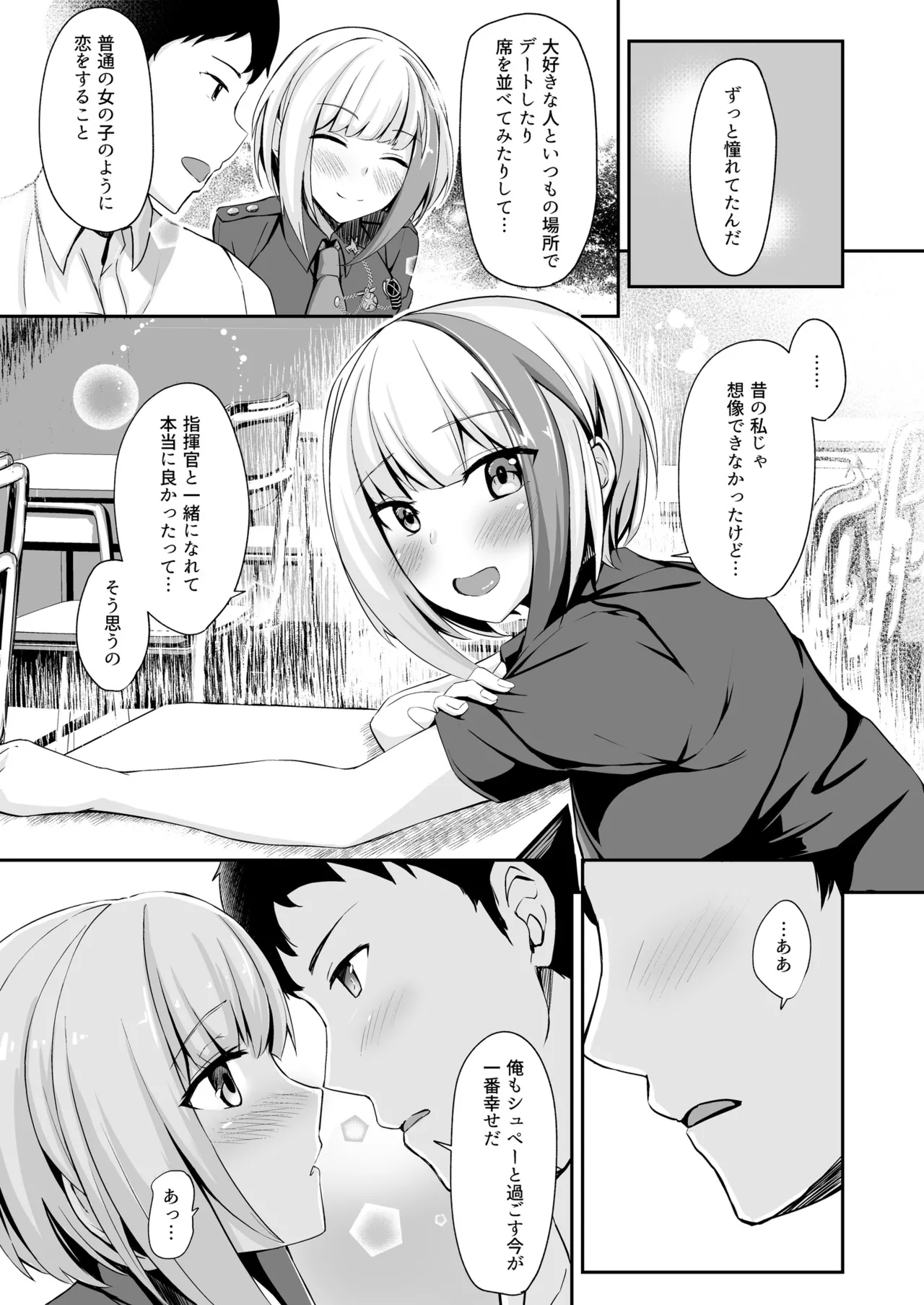 Ordinary Girl in LOVE…? - page12