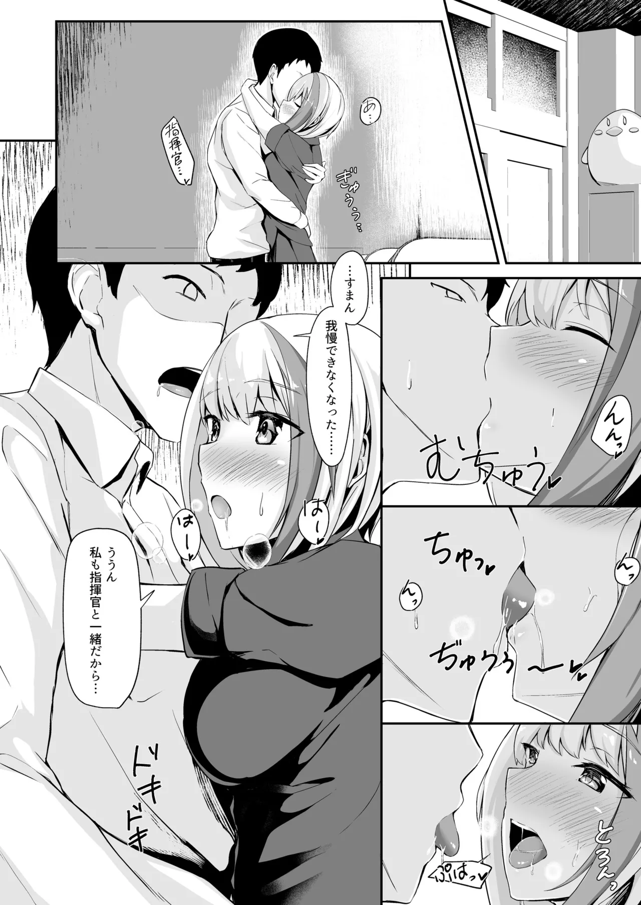 Ordinary Girl in LOVE…? - page13