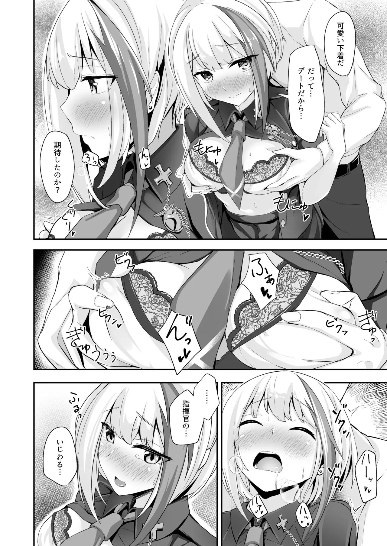 Ordinary Girl in LOVE…? - page15