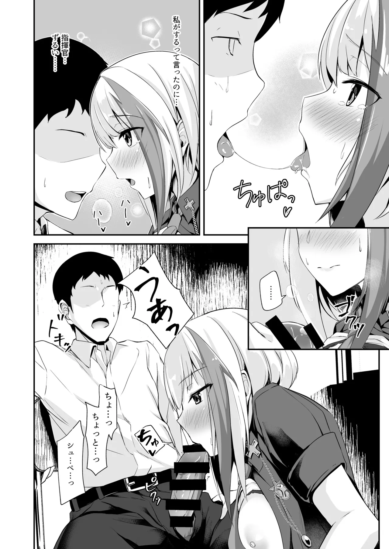Ordinary Girl in LOVE…? - page19
