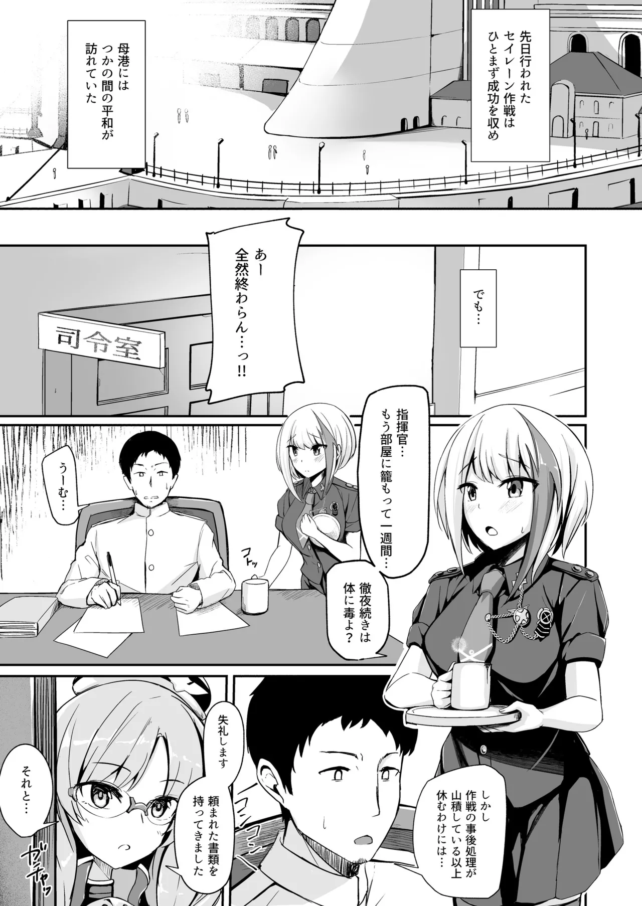 Ordinary Girl in LOVE…? - page2