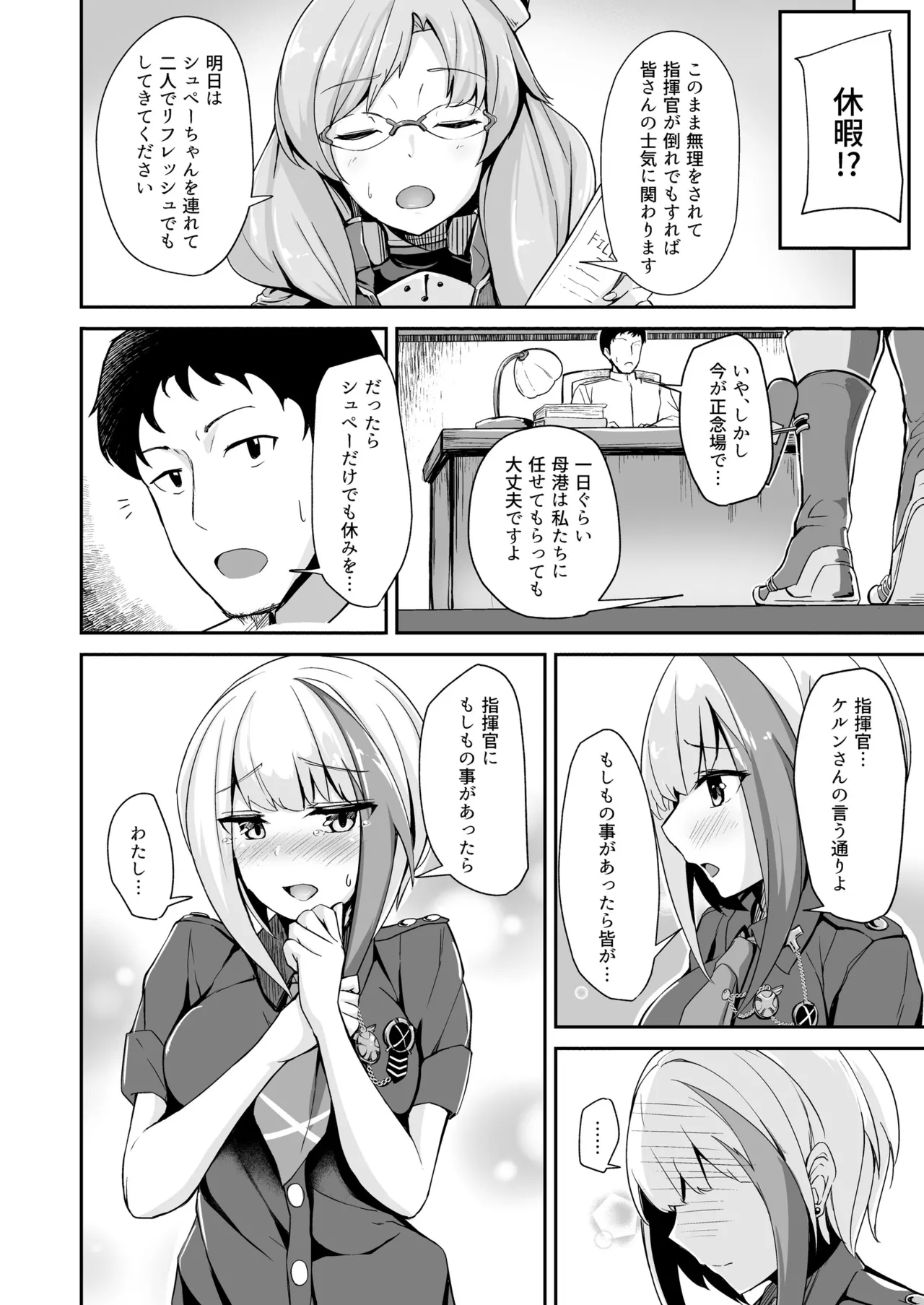 Ordinary Girl in LOVE…? - page3