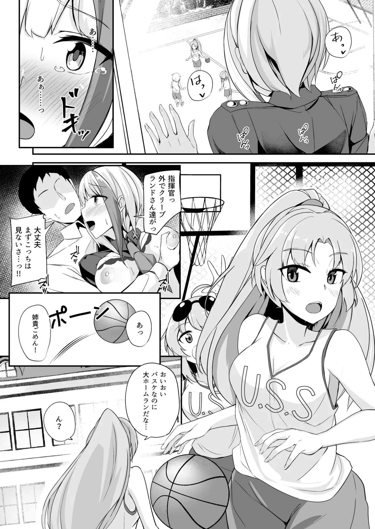 Ordinary Girl in LOVE…? - page30