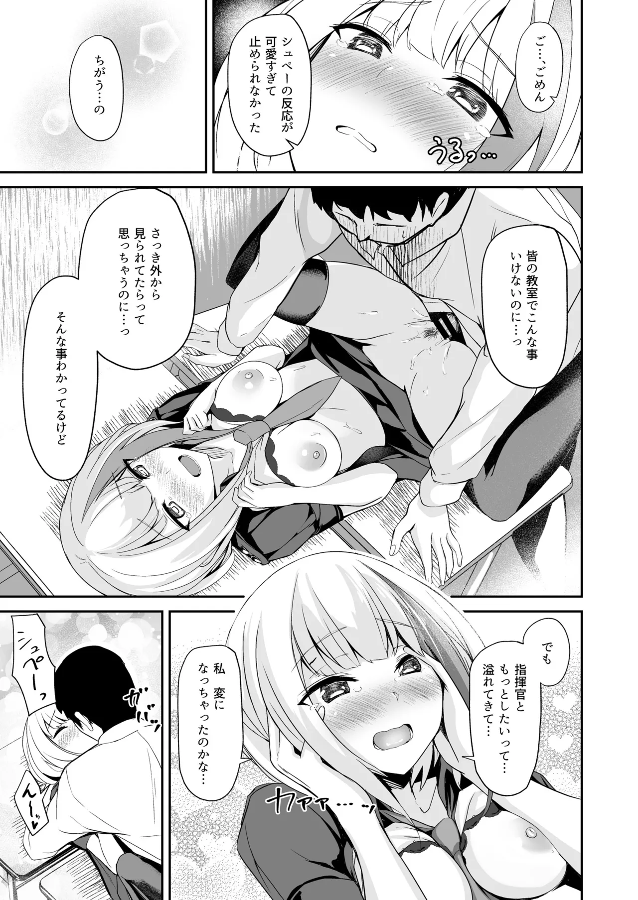 Ordinary Girl in LOVE…? - page32