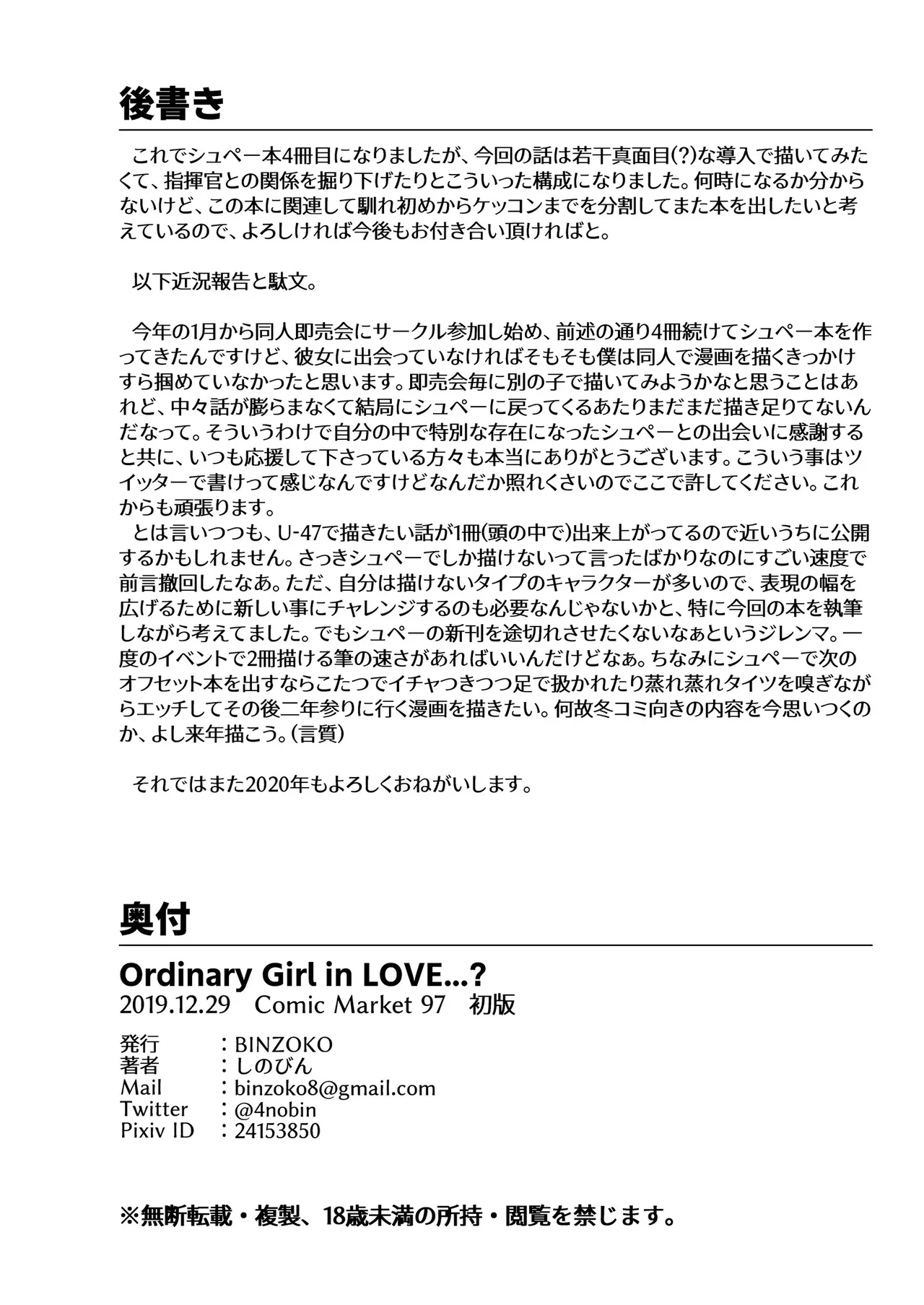 Ordinary Girl in LOVE…? - page37