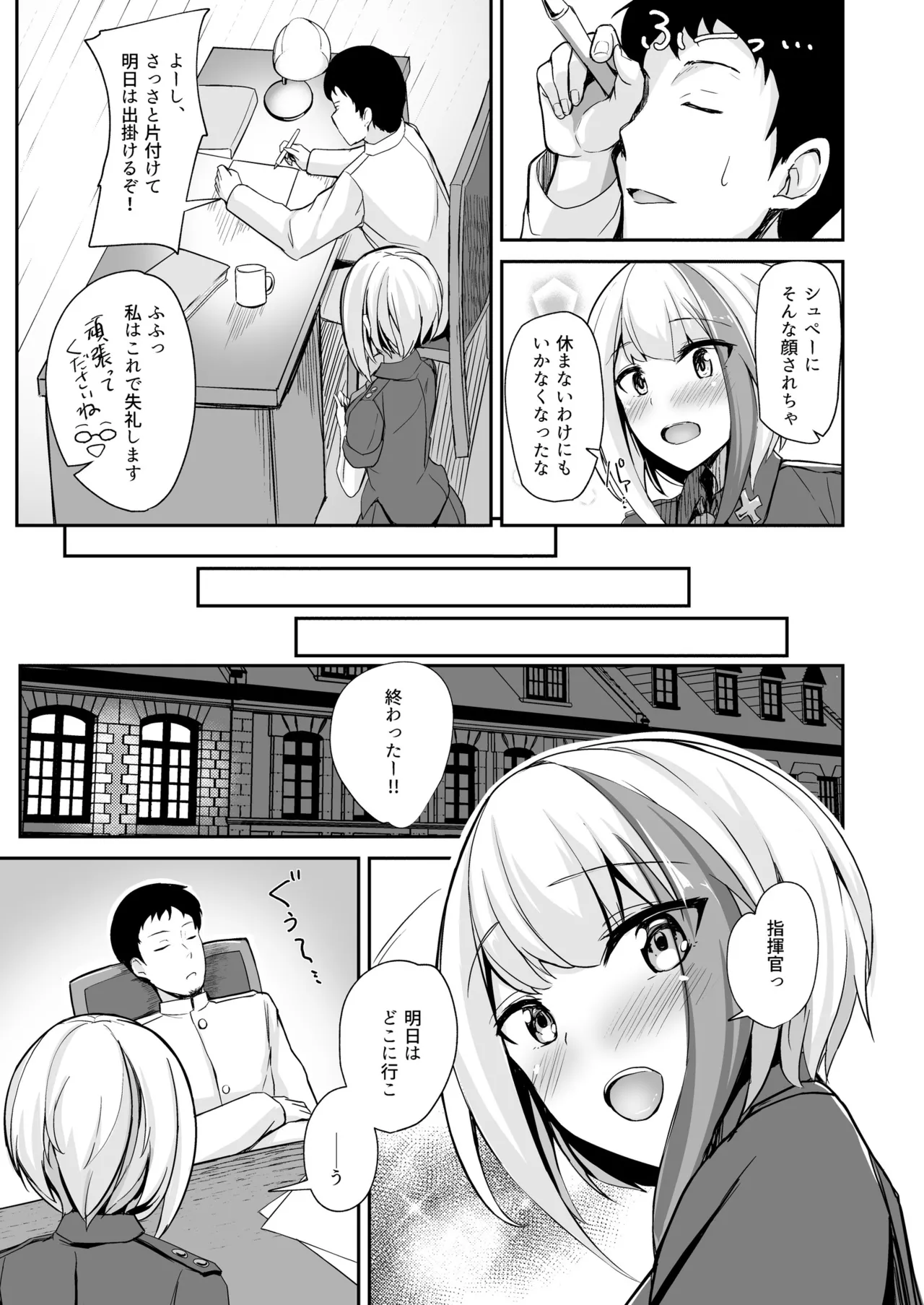 Ordinary Girl in LOVE…? - page4