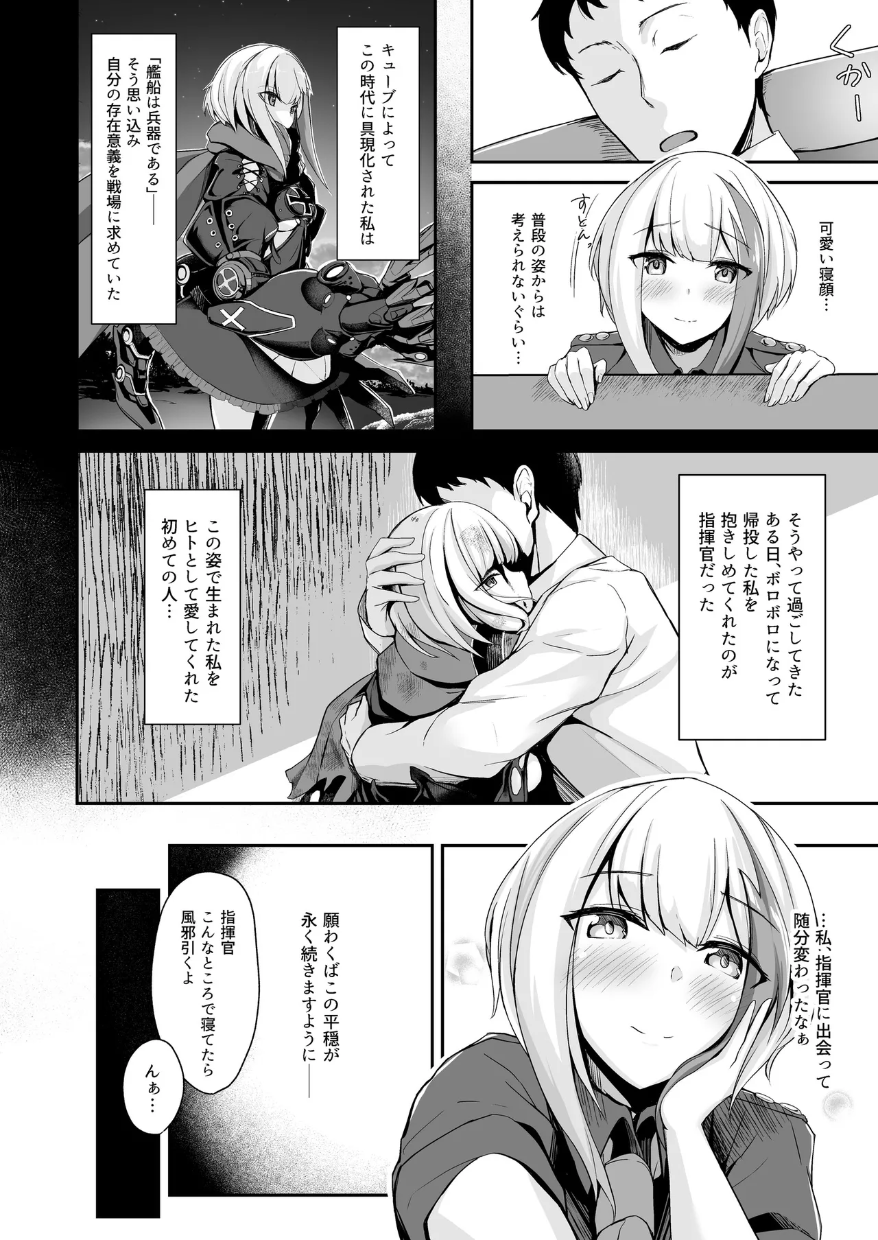 Ordinary Girl in LOVE…? - page5