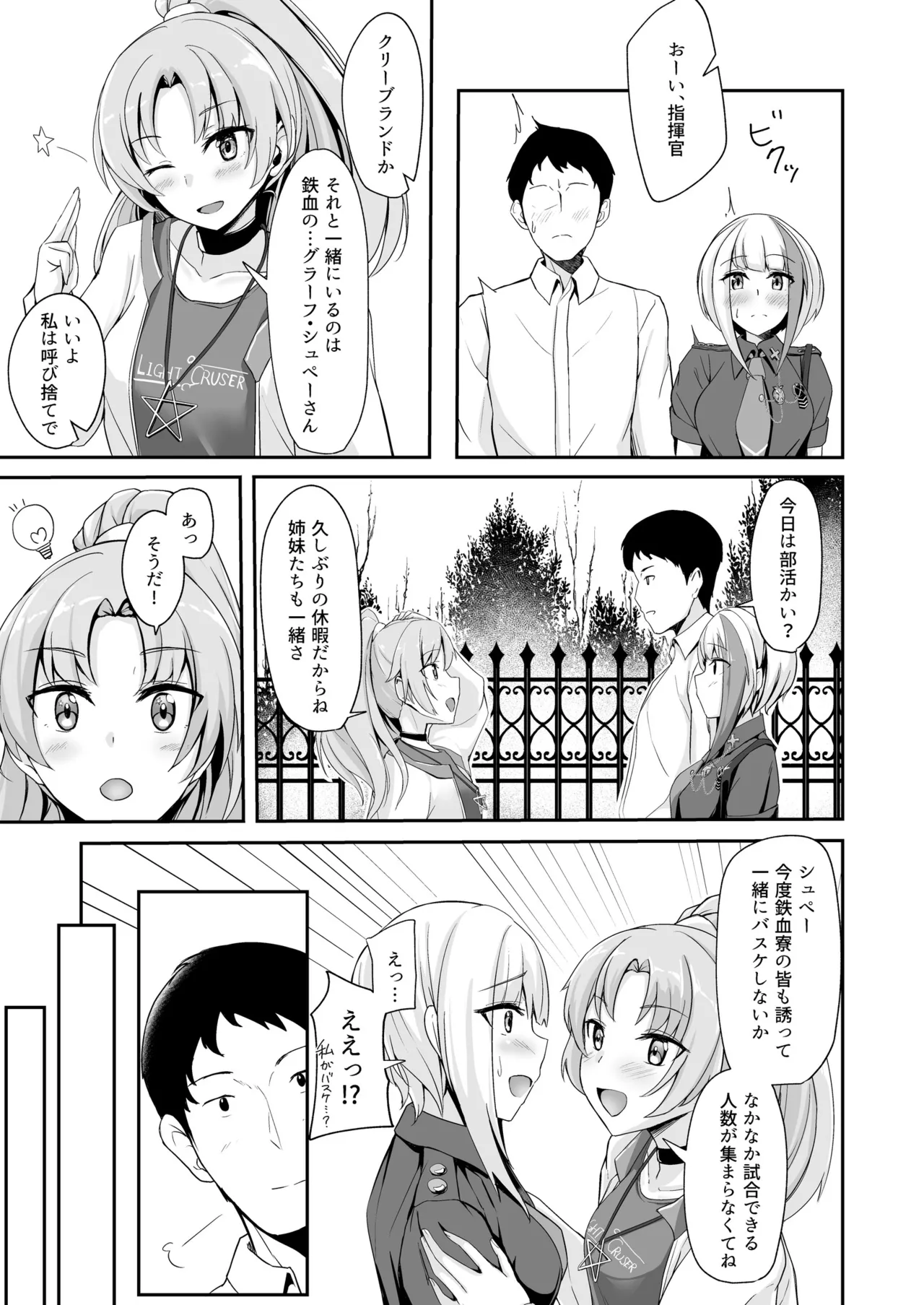 Ordinary Girl in LOVE…? - page8