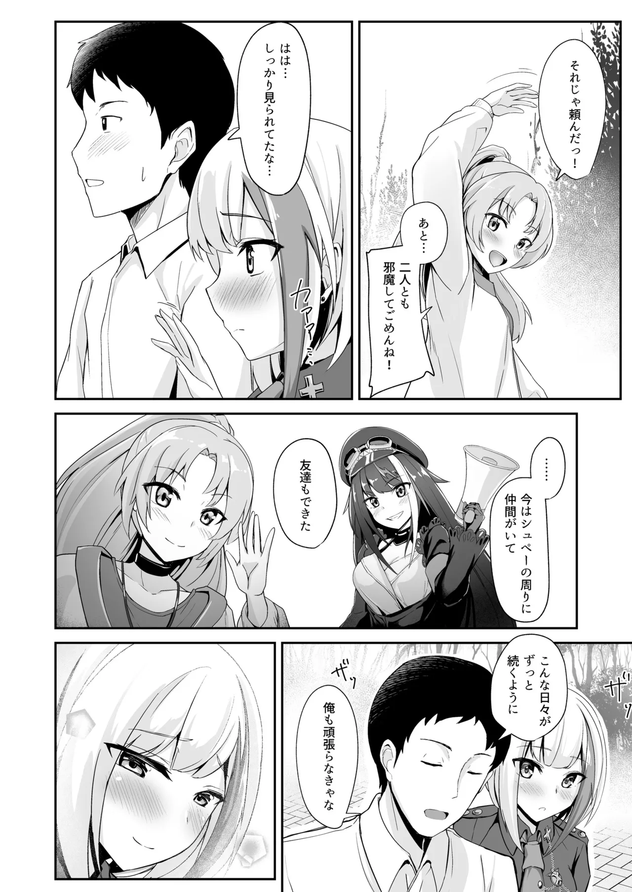 Ordinary Girl in LOVE…? - page9