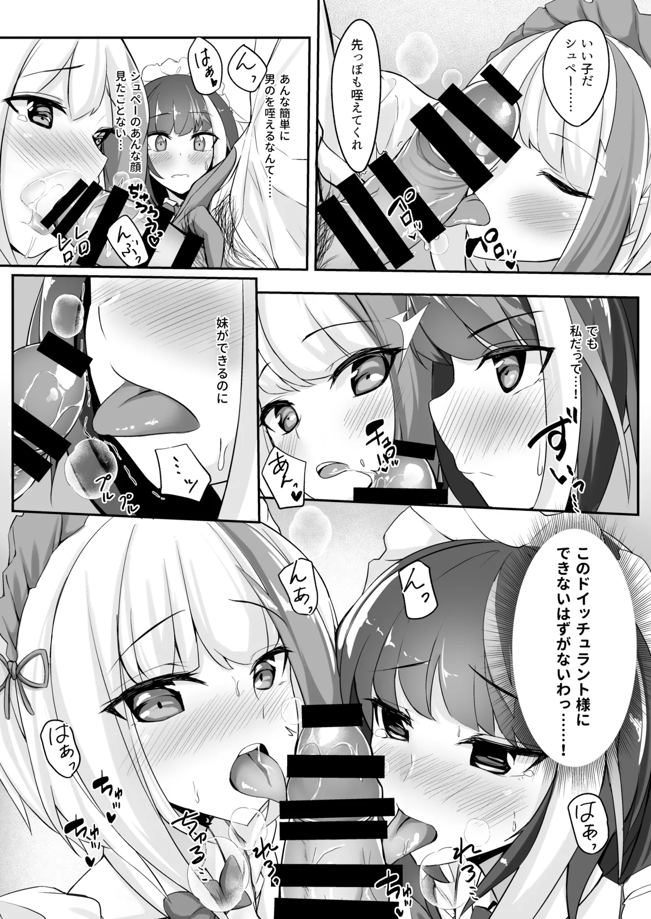 どいっちゅと どえっち♡ - page10