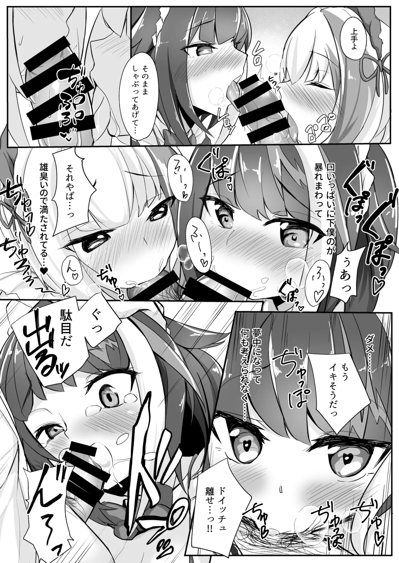 どいっちゅと どえっち♡ - page11