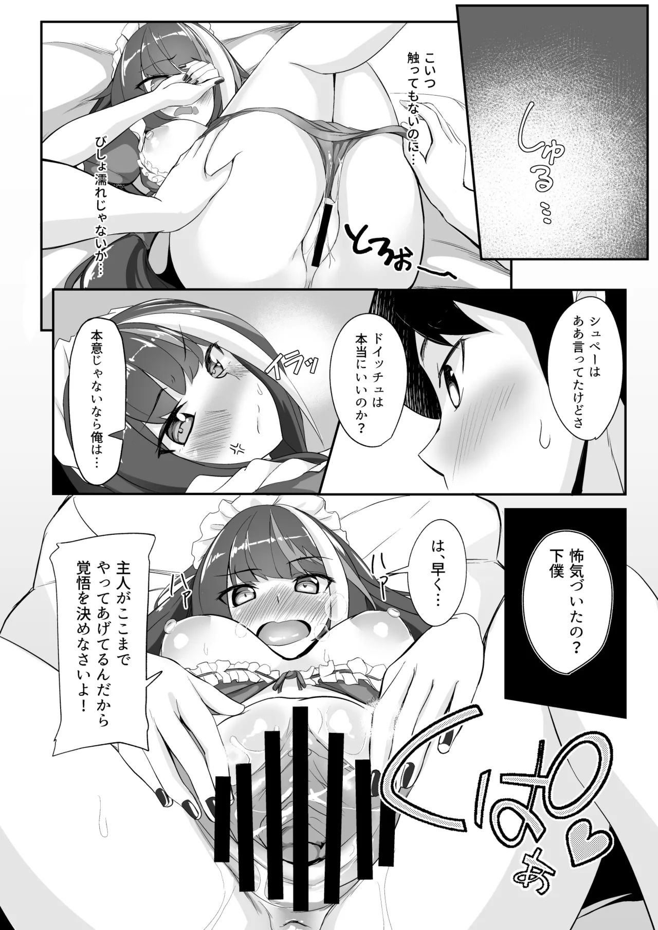 どいっちゅと どえっち♡ - page13