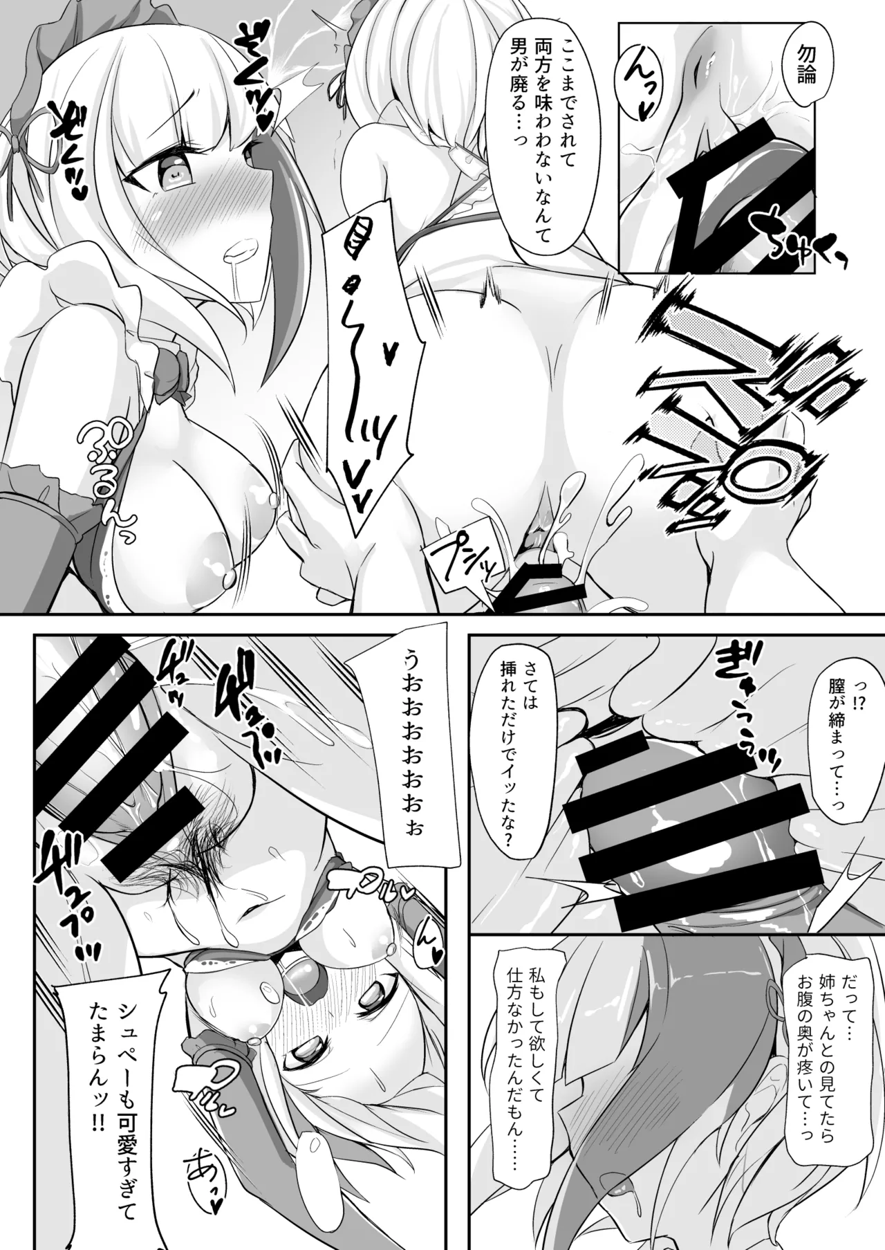 どいっちゅと どえっち♡ - page19