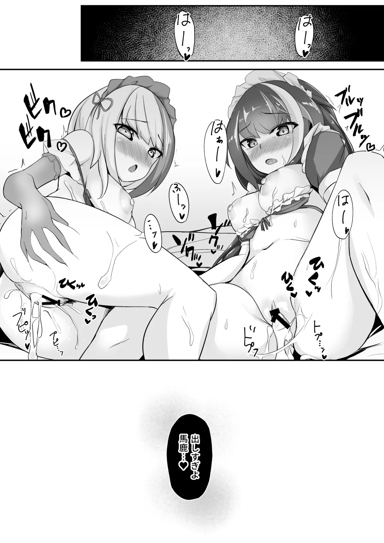 どいっちゅと どえっち♡ - page22
