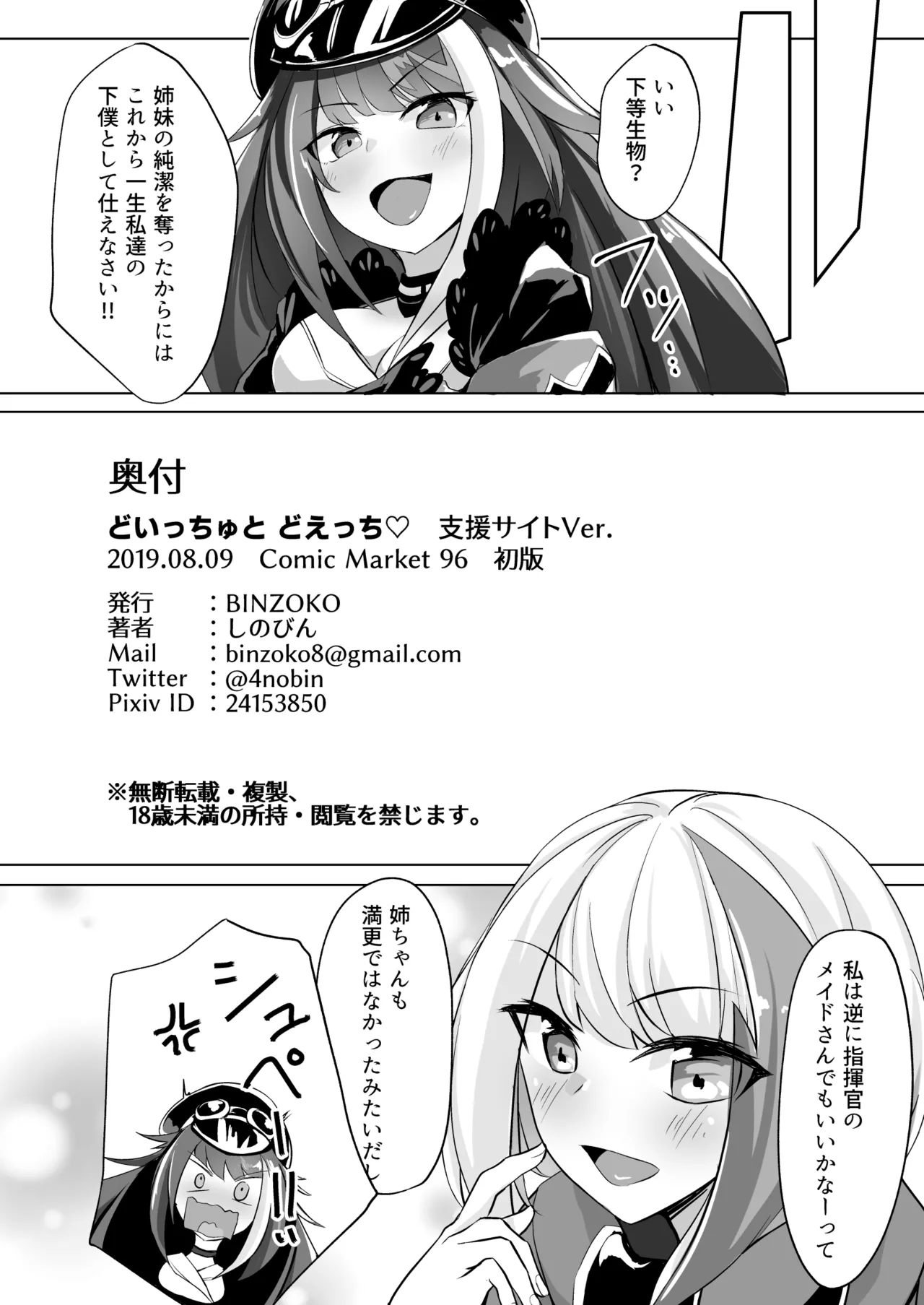 どいっちゅと どえっち♡ - page23