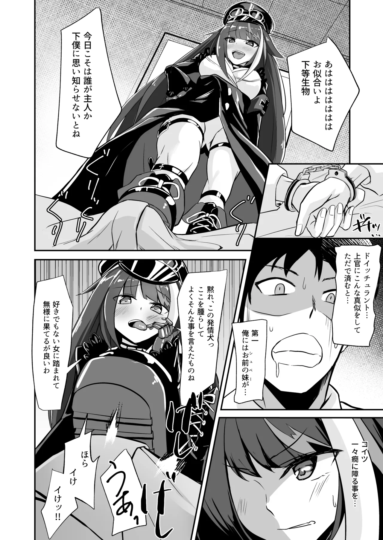 どいっちゅと どえっち♡ - page3