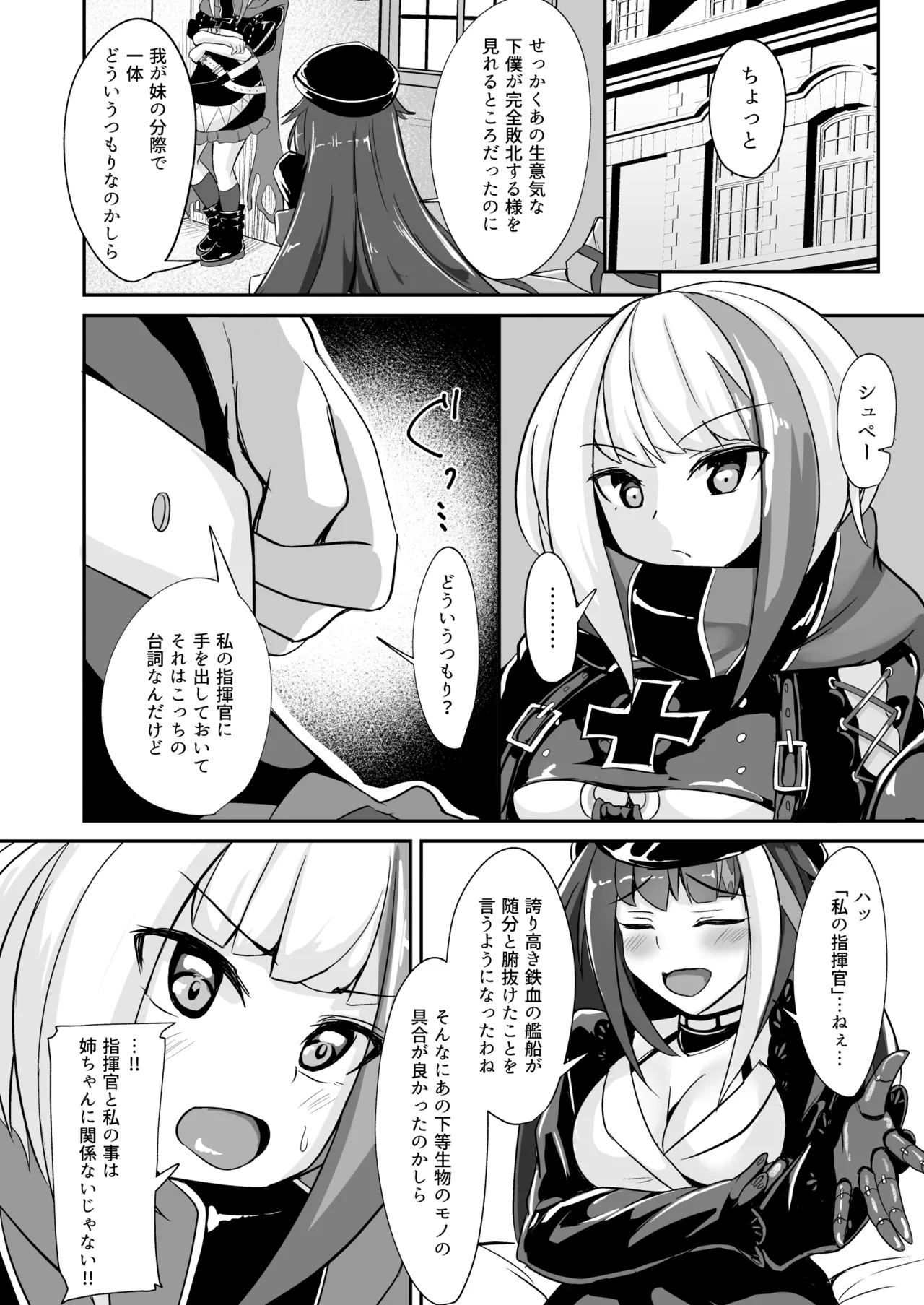 どいっちゅと どえっち♡ - page5