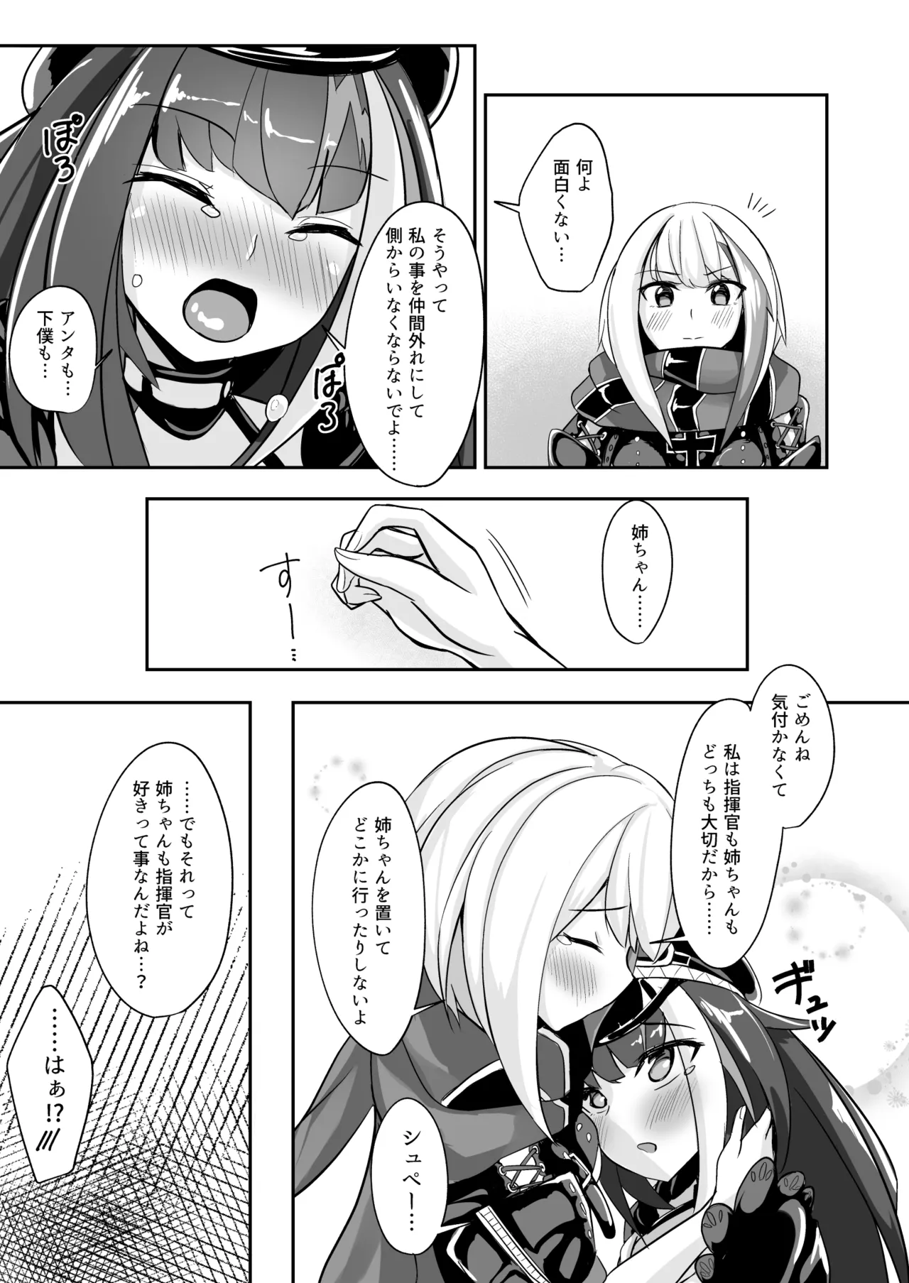 どいっちゅと どえっち♡ - page6