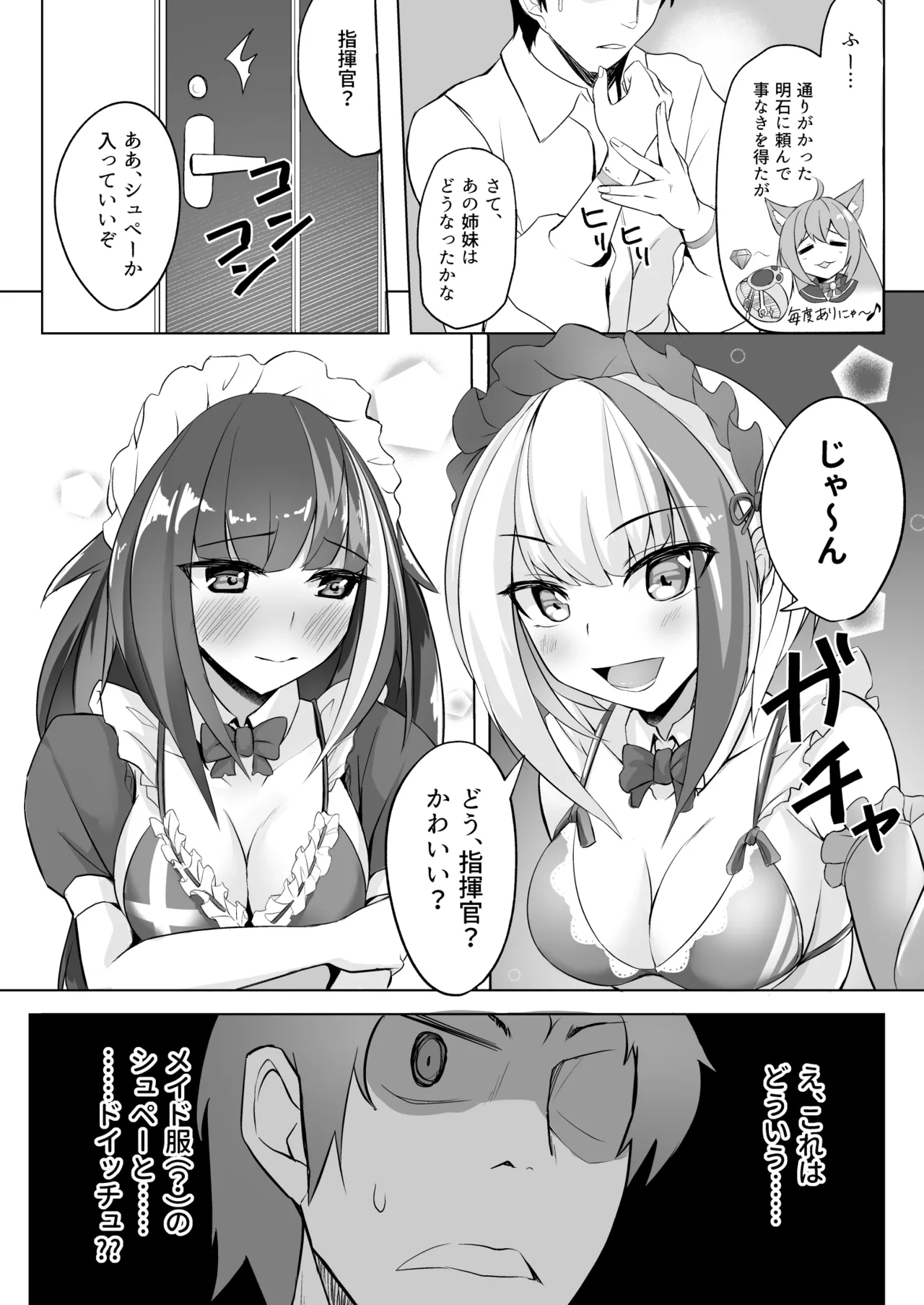 どいっちゅと どえっち♡ - page7